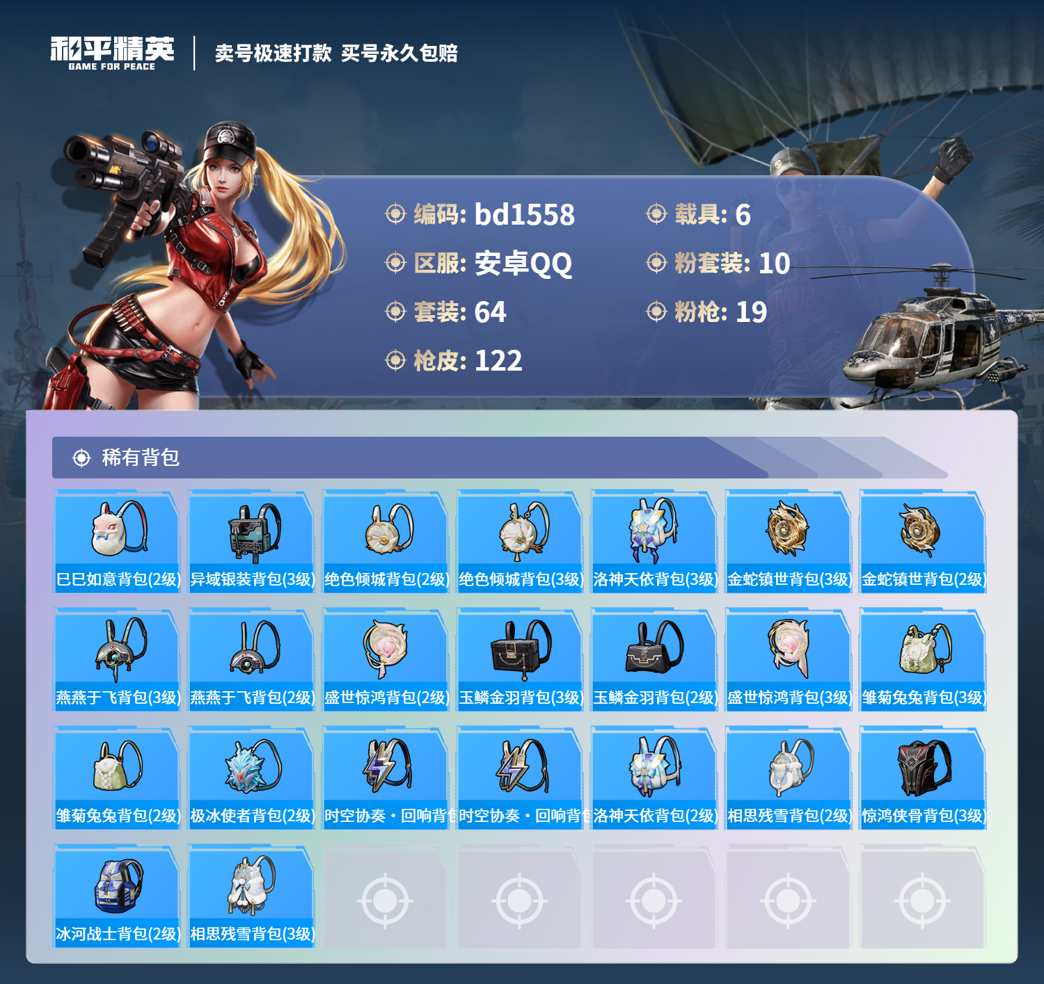 HPCMW418309和平精英账号详情图5