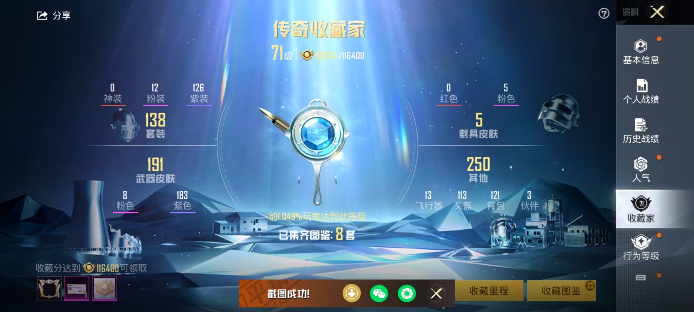 HPSJ3267247和平精英账号详情图3 HPSJ3267247和平精英账号详情图3