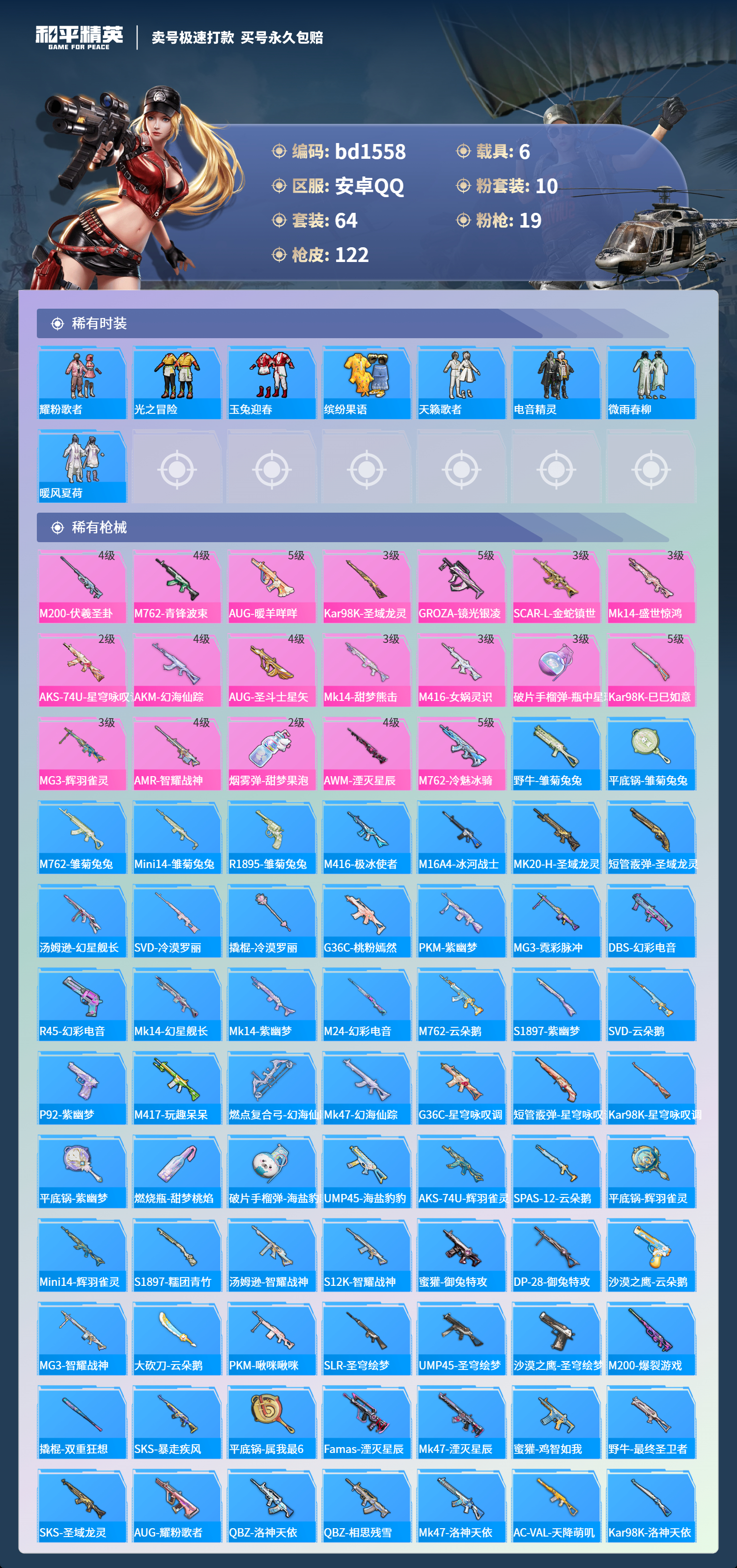 HPCMW418309和平精英账号详情图3