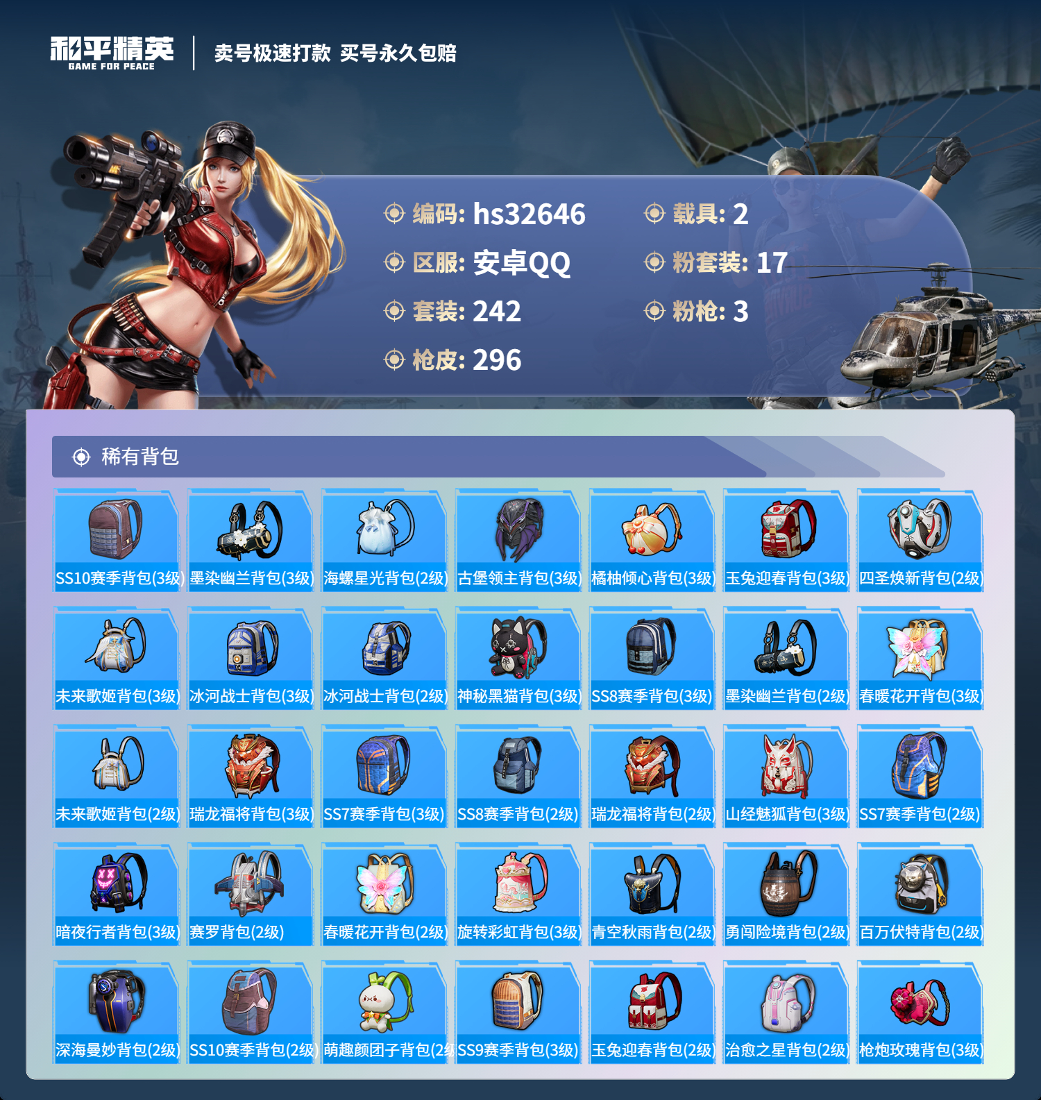 HPSJ3300646和平精英账号详情图12