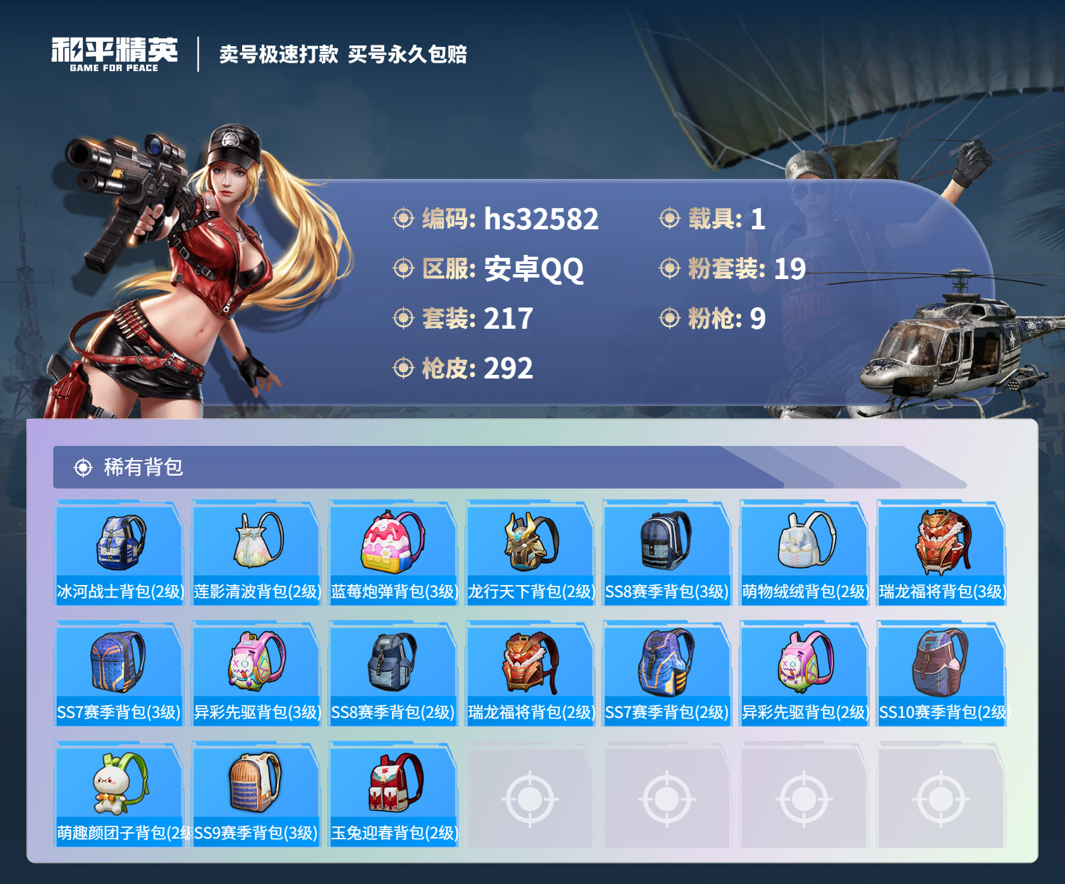 HPSJ3267303和平精英账号详情图9 HPSJ3267303和平精英账号详情图9