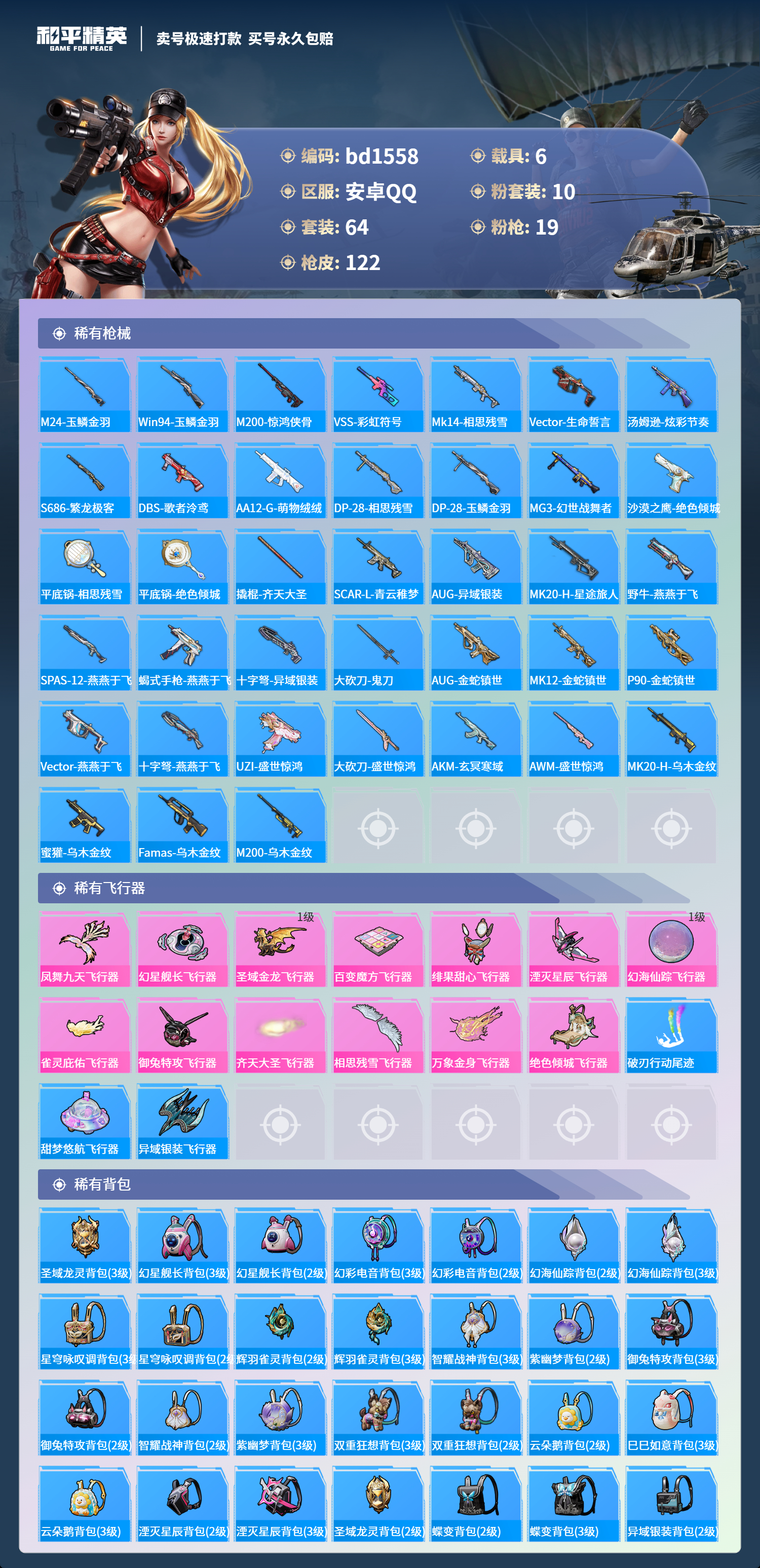 HPCMW418309和平精英账号详情图4