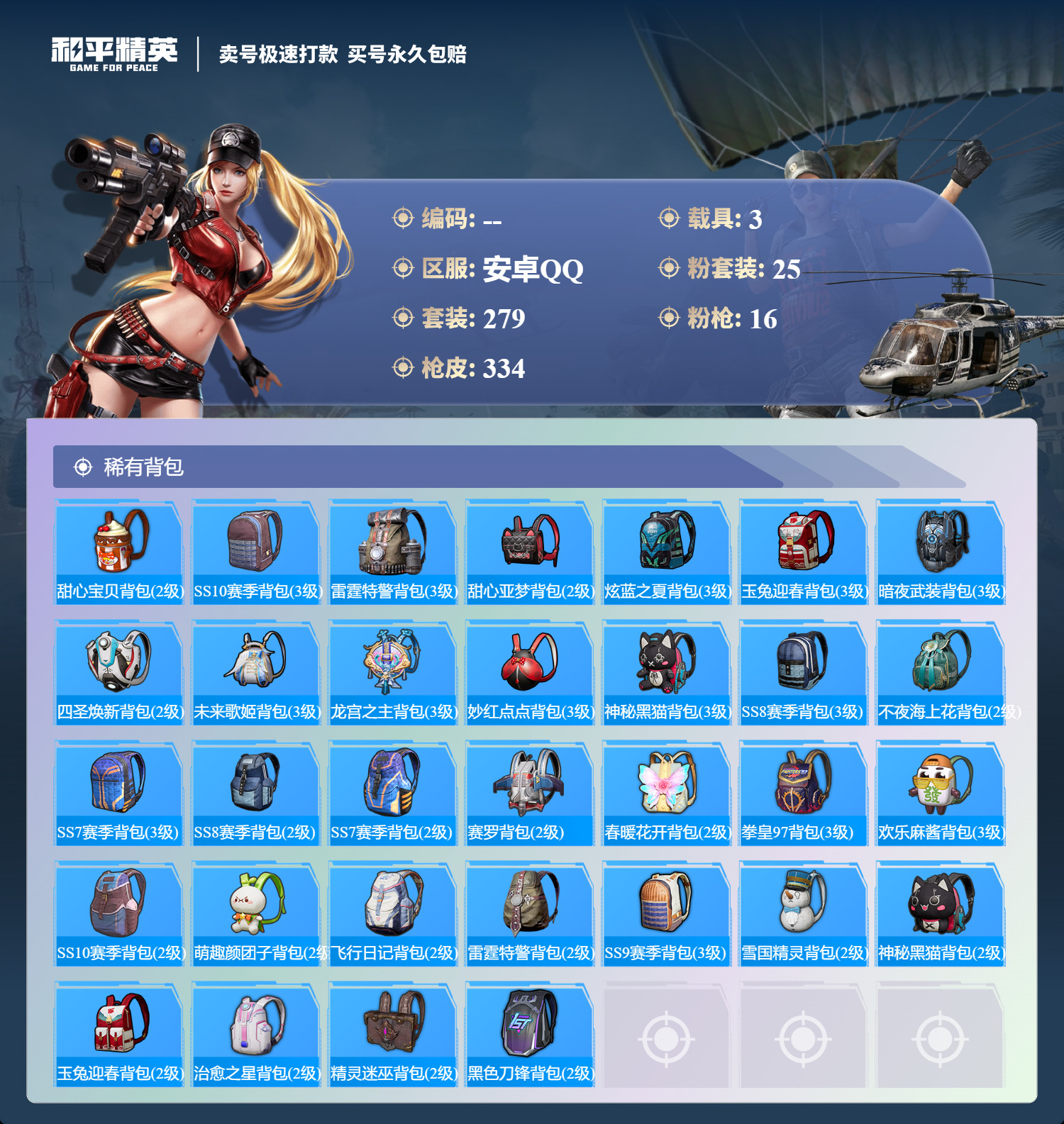 HPCMW3283261和平精英账号详情图11 HPCMW3283261和平精英账号详情图11