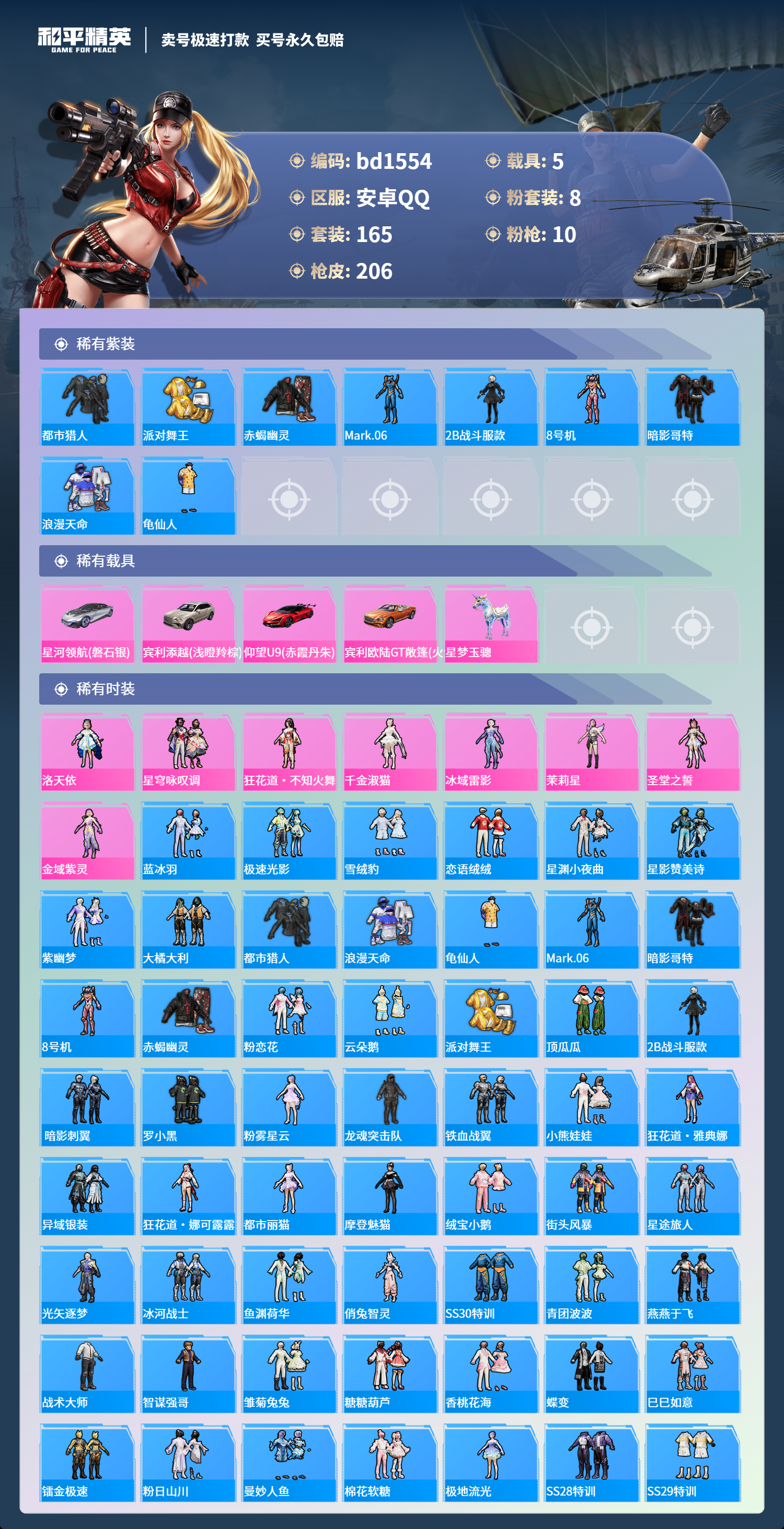 HPCMW418308和平精英账号详情图2
