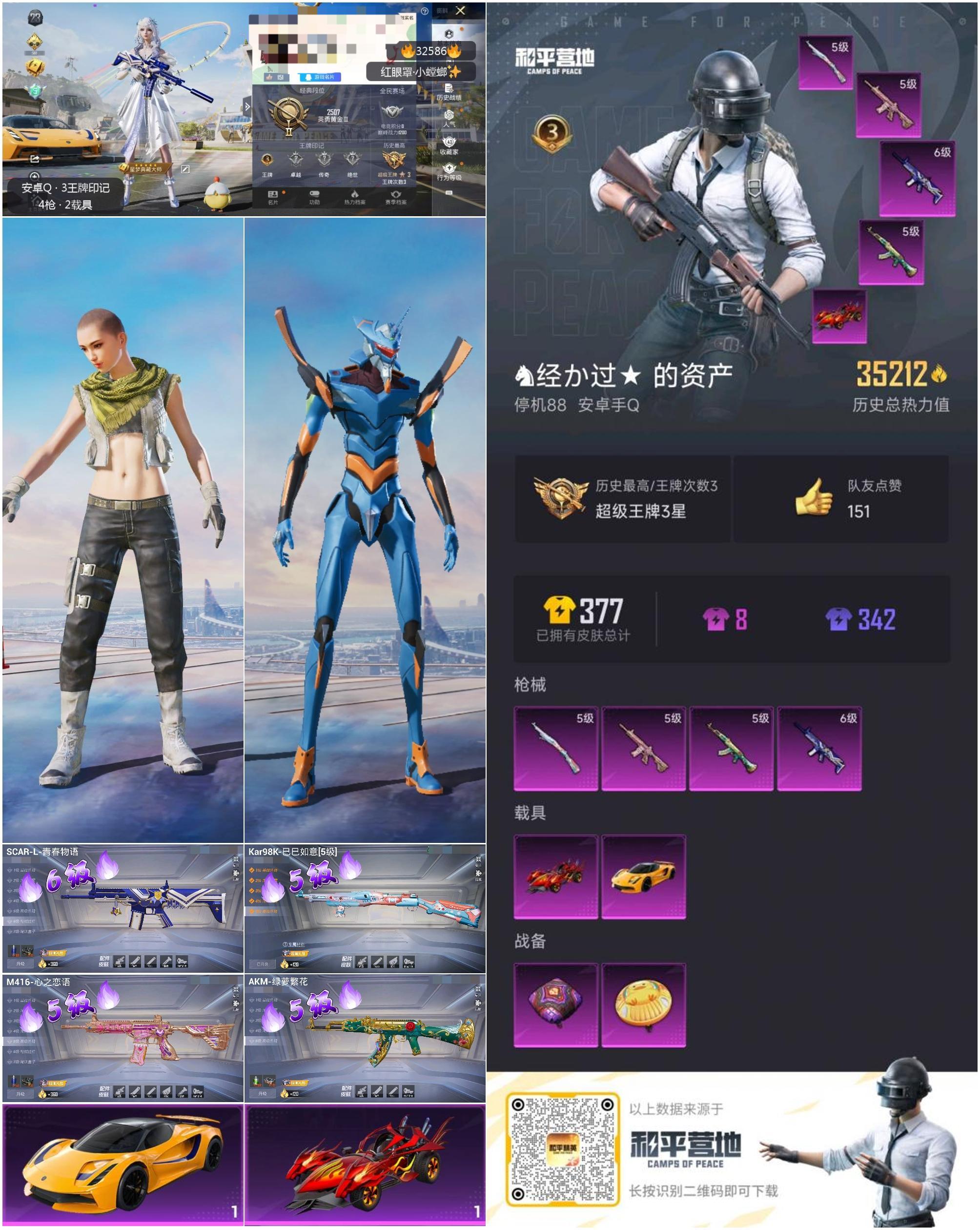 HPSJ3267254和平精英账号详情图3 HPSJ3267254和平精英账号详情图3