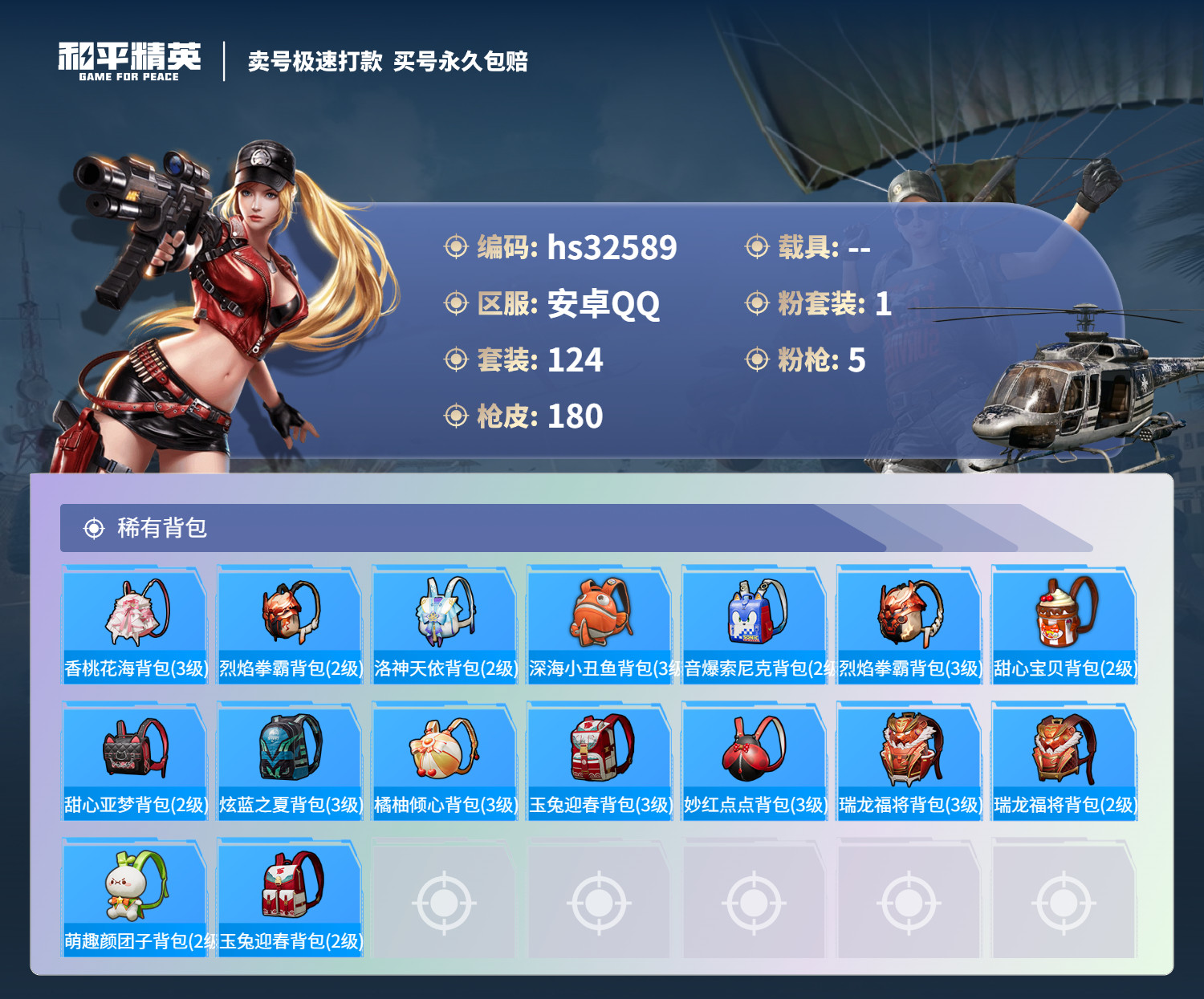 HPSJ3267281和平精英账号详情图9 HPSJ3267281和平精英账号详情图9