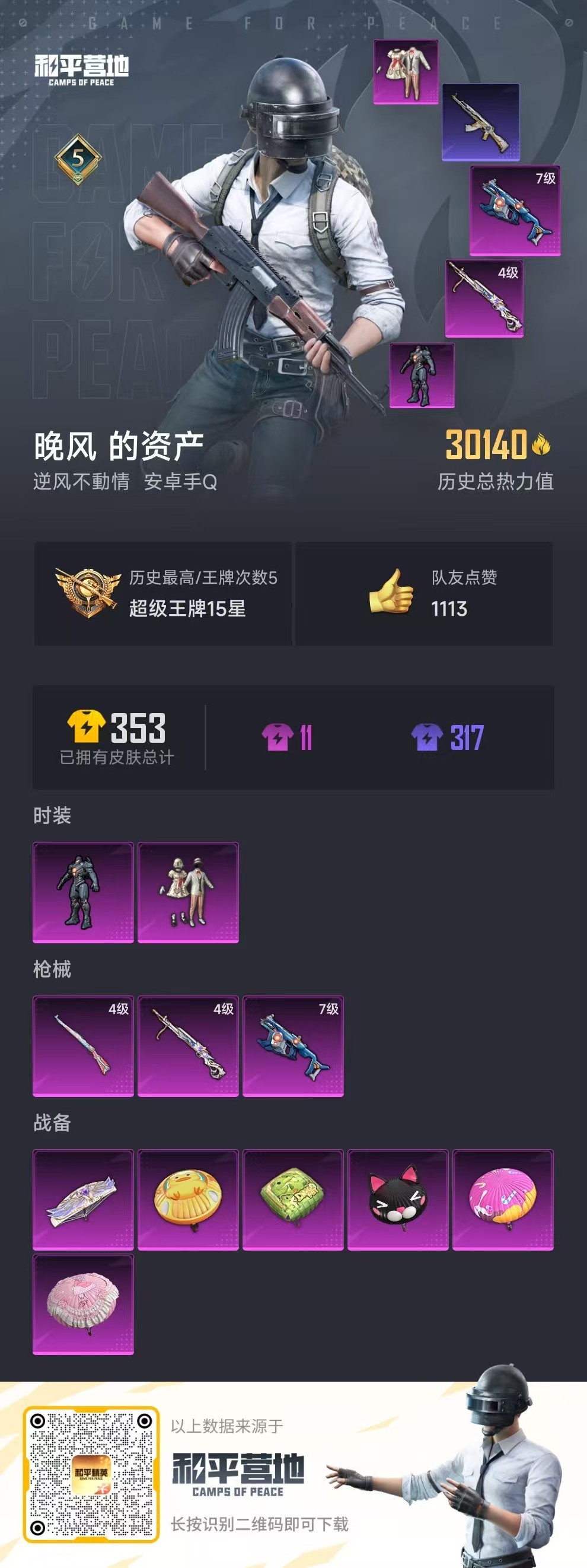 HPSJ3267302和平精英账号详情图2 HPSJ3267302和平精英账号详情图2