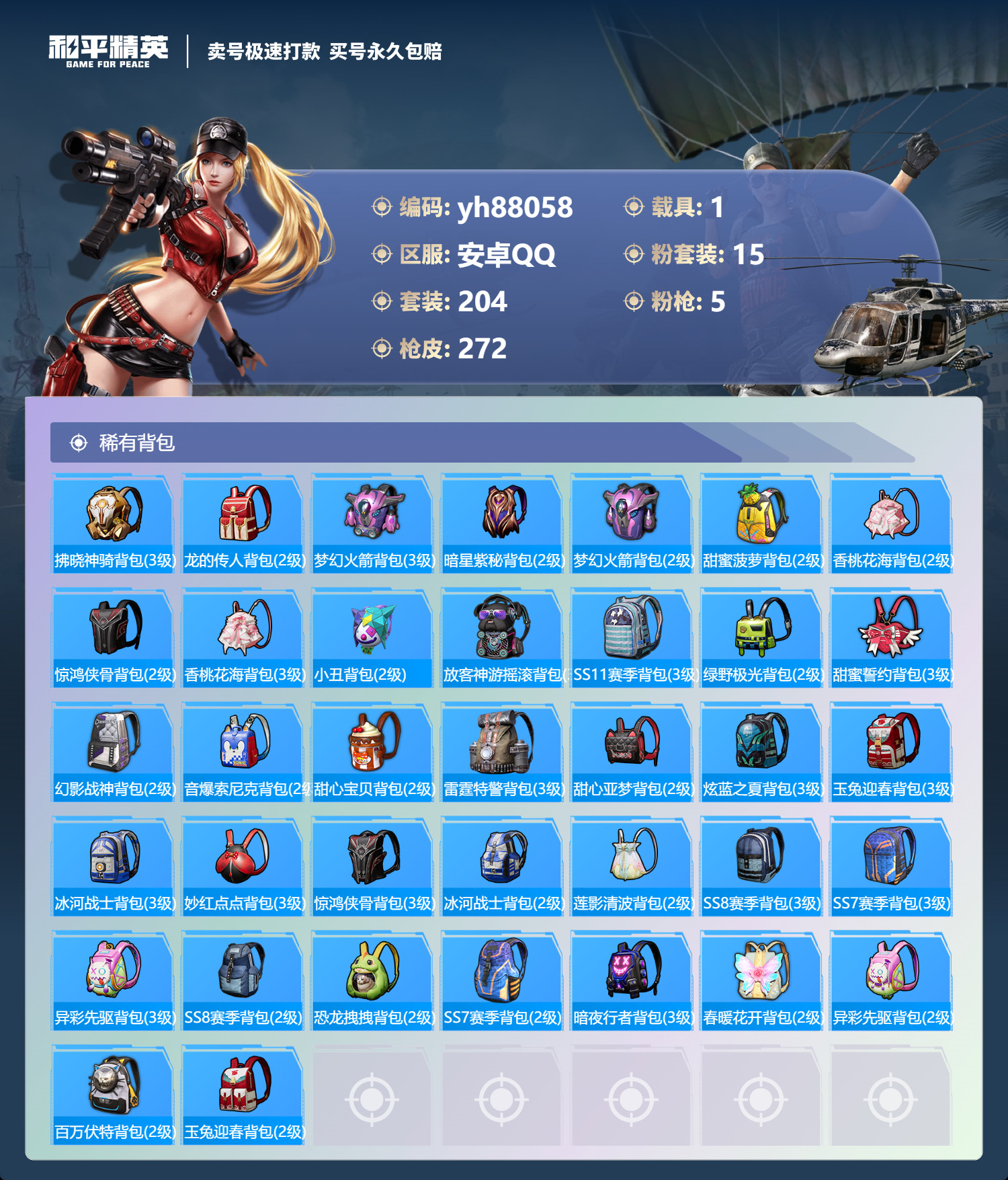 HPYHW3273221和平精英账号详情图8 HPYHW3273221和平精英账号详情图8