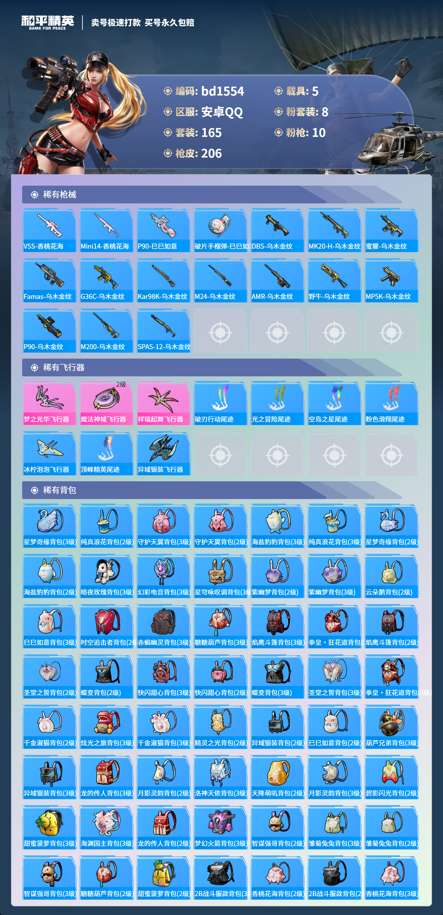 HPCMW418308和平精英账号详情图6