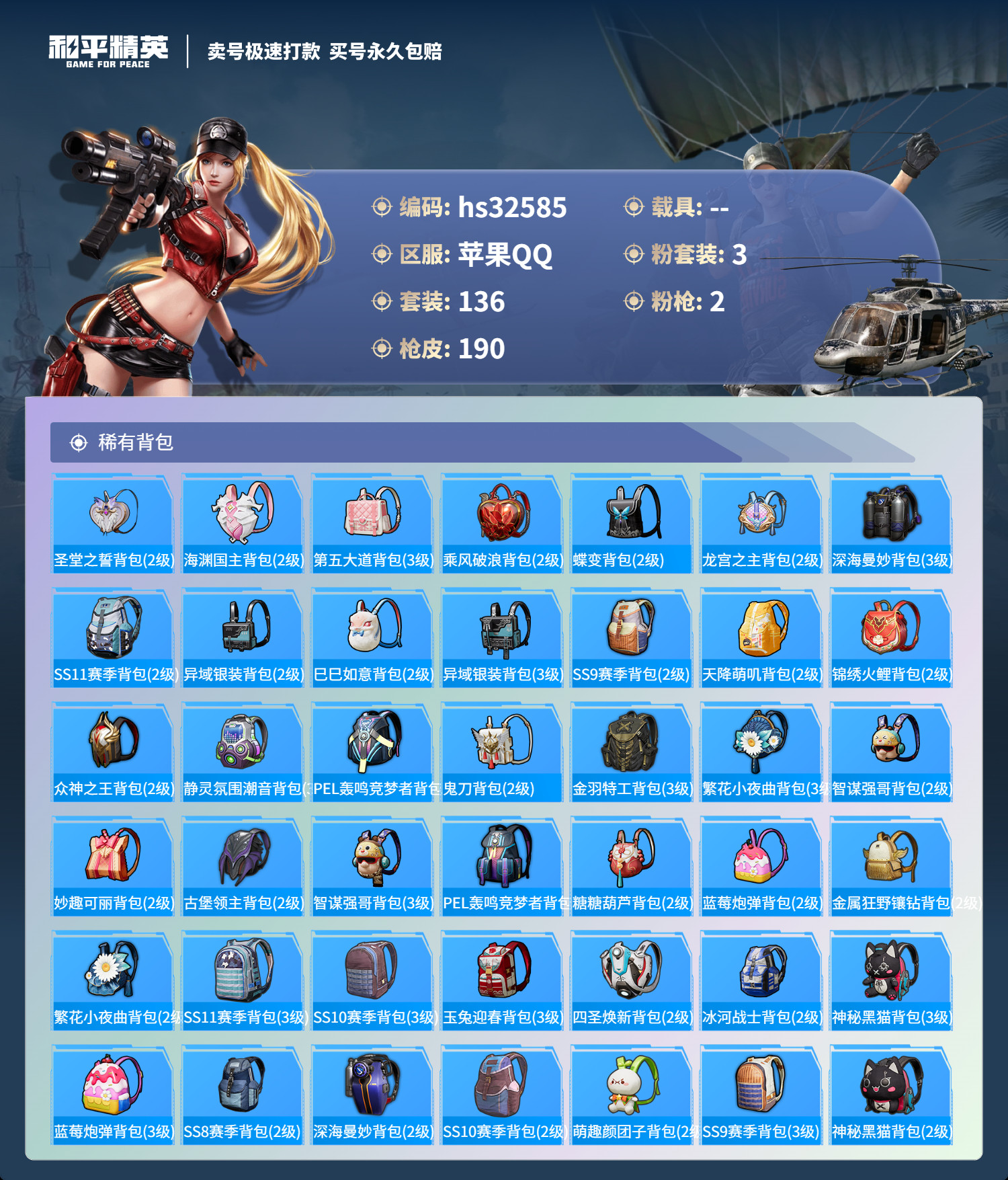 HPSJ3267279和平精英账号详情图9 HPSJ3267279和平精英账号详情图9