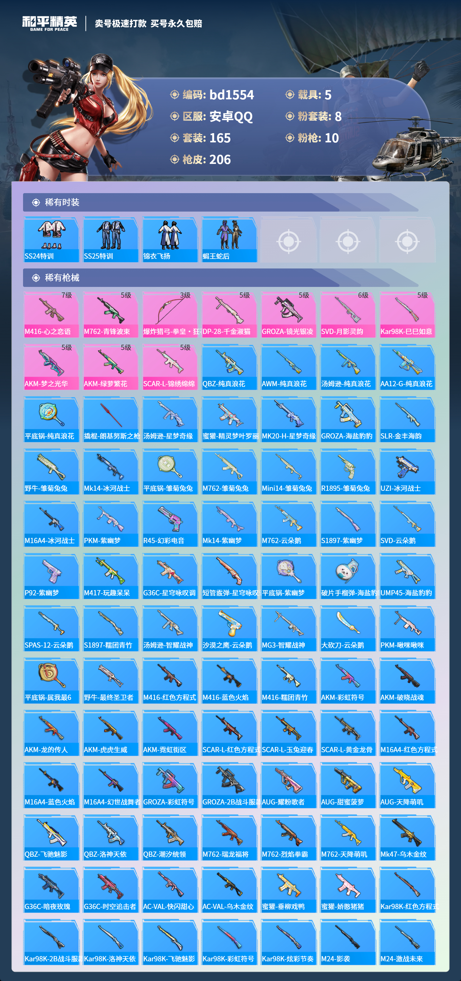 HPCMW418308和平精英账号详情图4