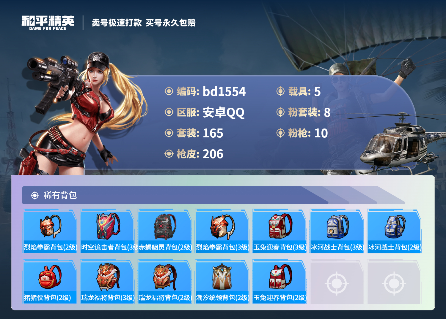 HPCMW418308和平精英账号详情图7