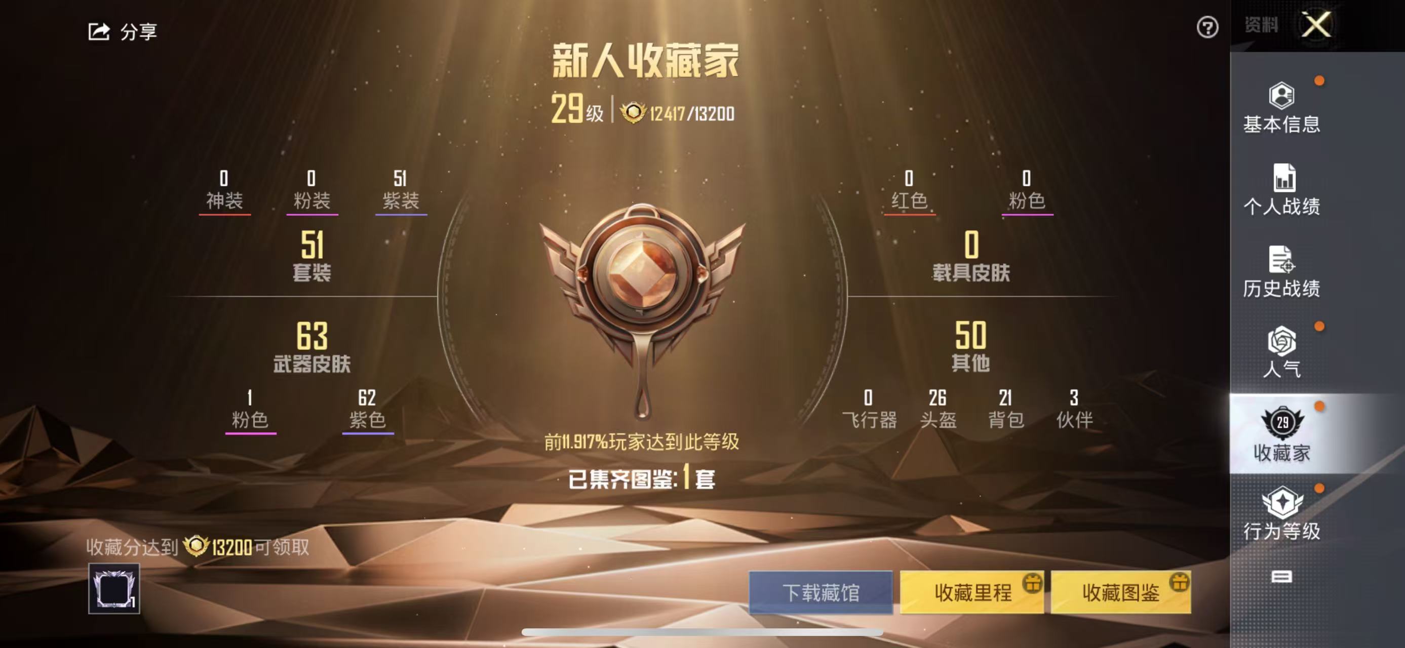 HPSJ3267299和平精英账号详情图3 HPSJ3267299和平精英账号详情图3