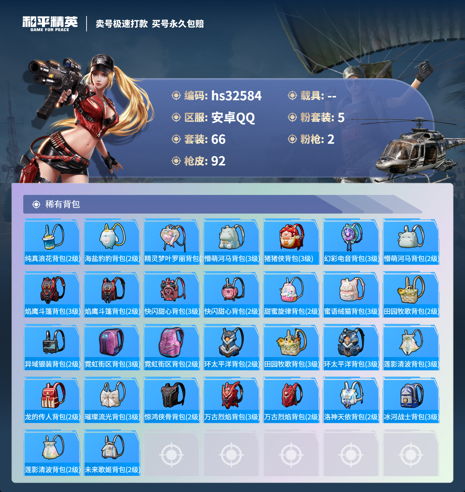 HPSJ3267276和平精英账号详情图7 HPSJ3267276和平精英账号详情图7