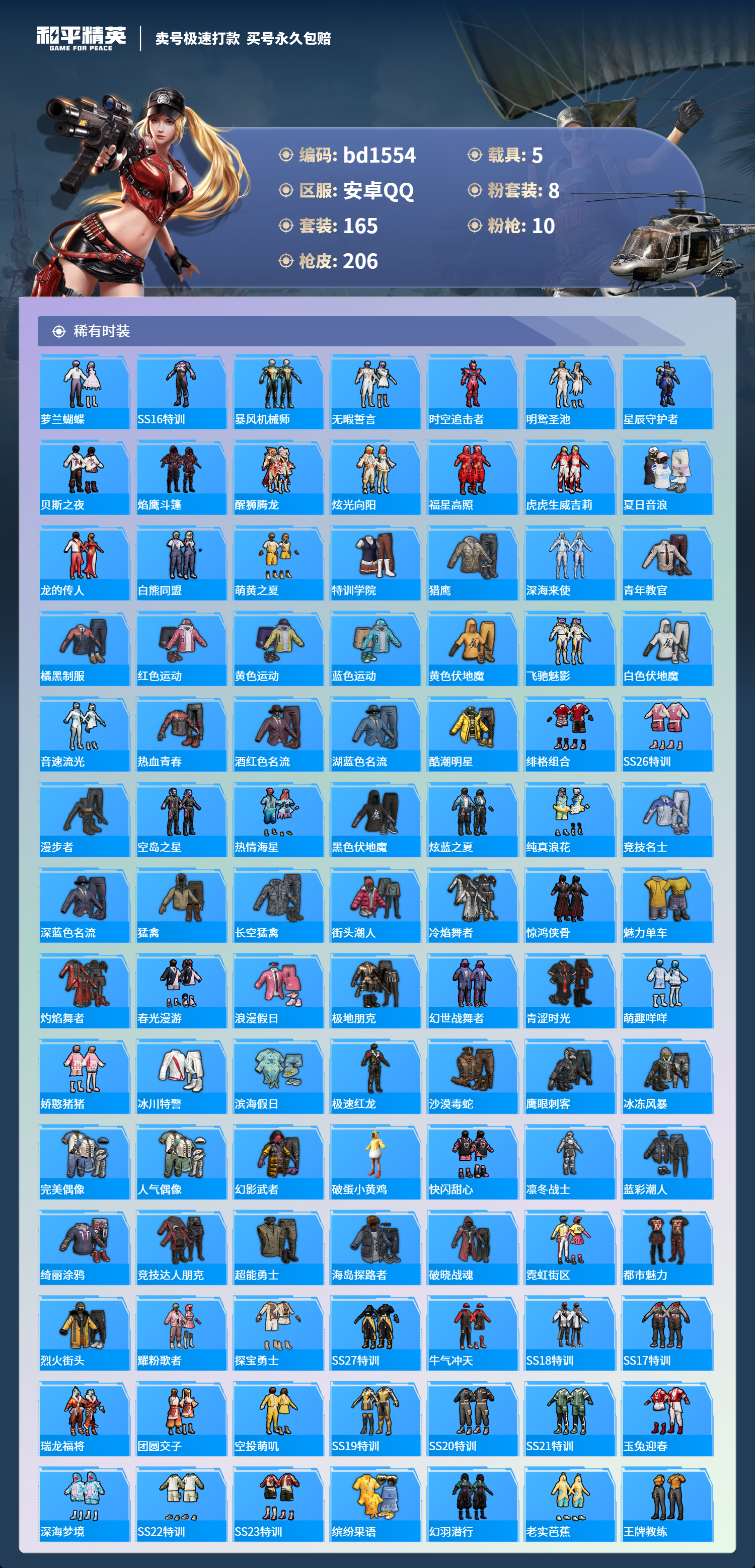 HPCMW418308和平精英账号详情图3