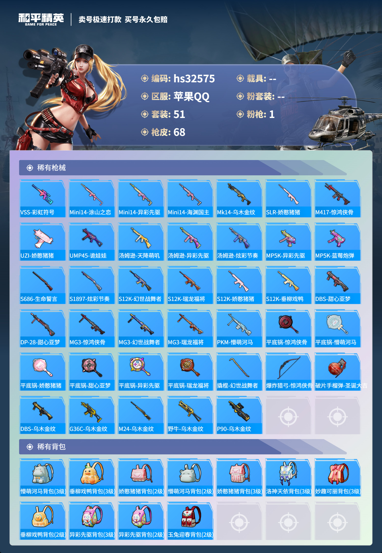 HPSJ3267299和平精英账号详情图7 HPSJ3267299和平精英账号详情图7