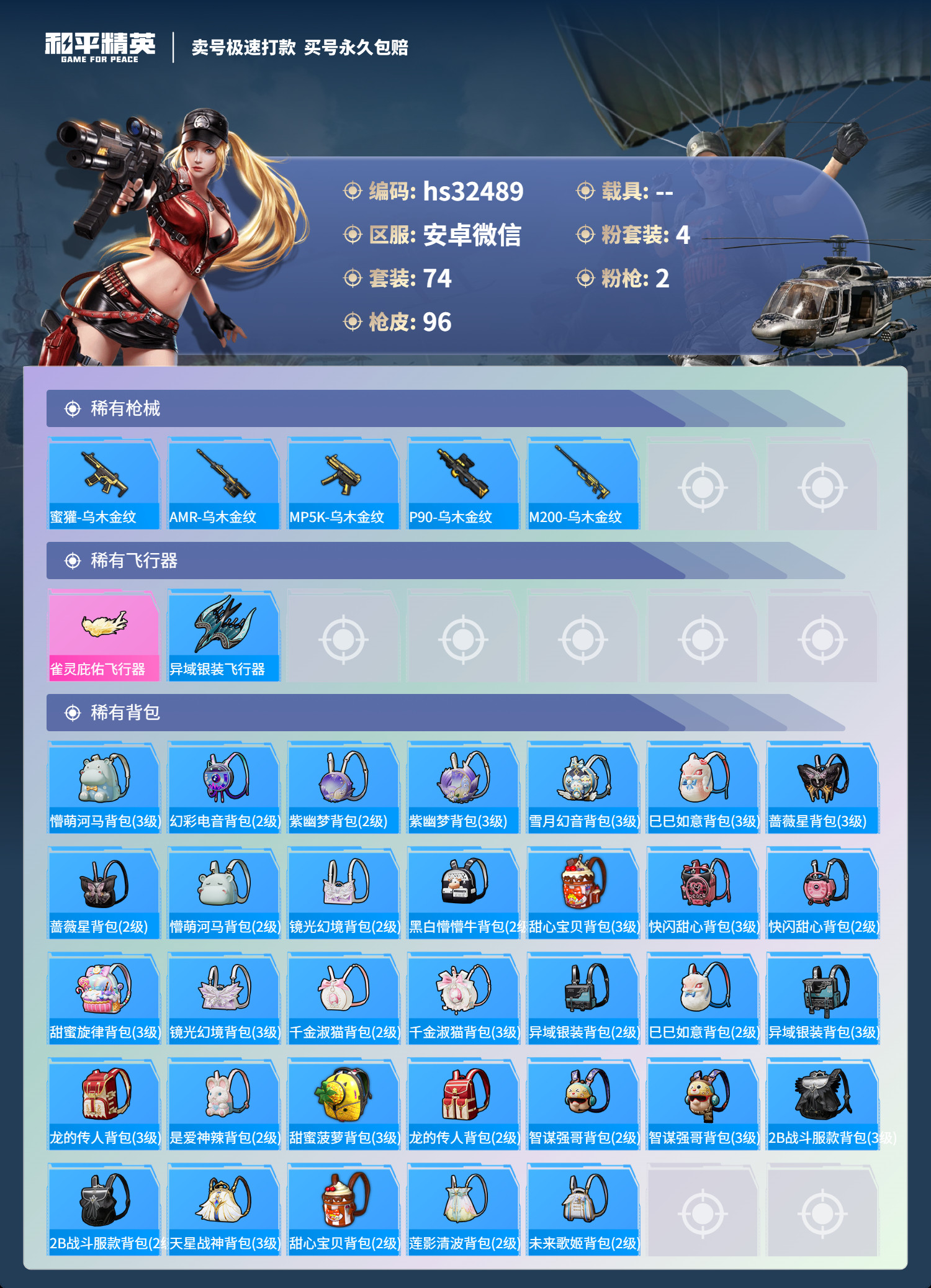 HPSJ3267263和平精英账号详情图7 HPSJ3267263和平精英账号详情图7