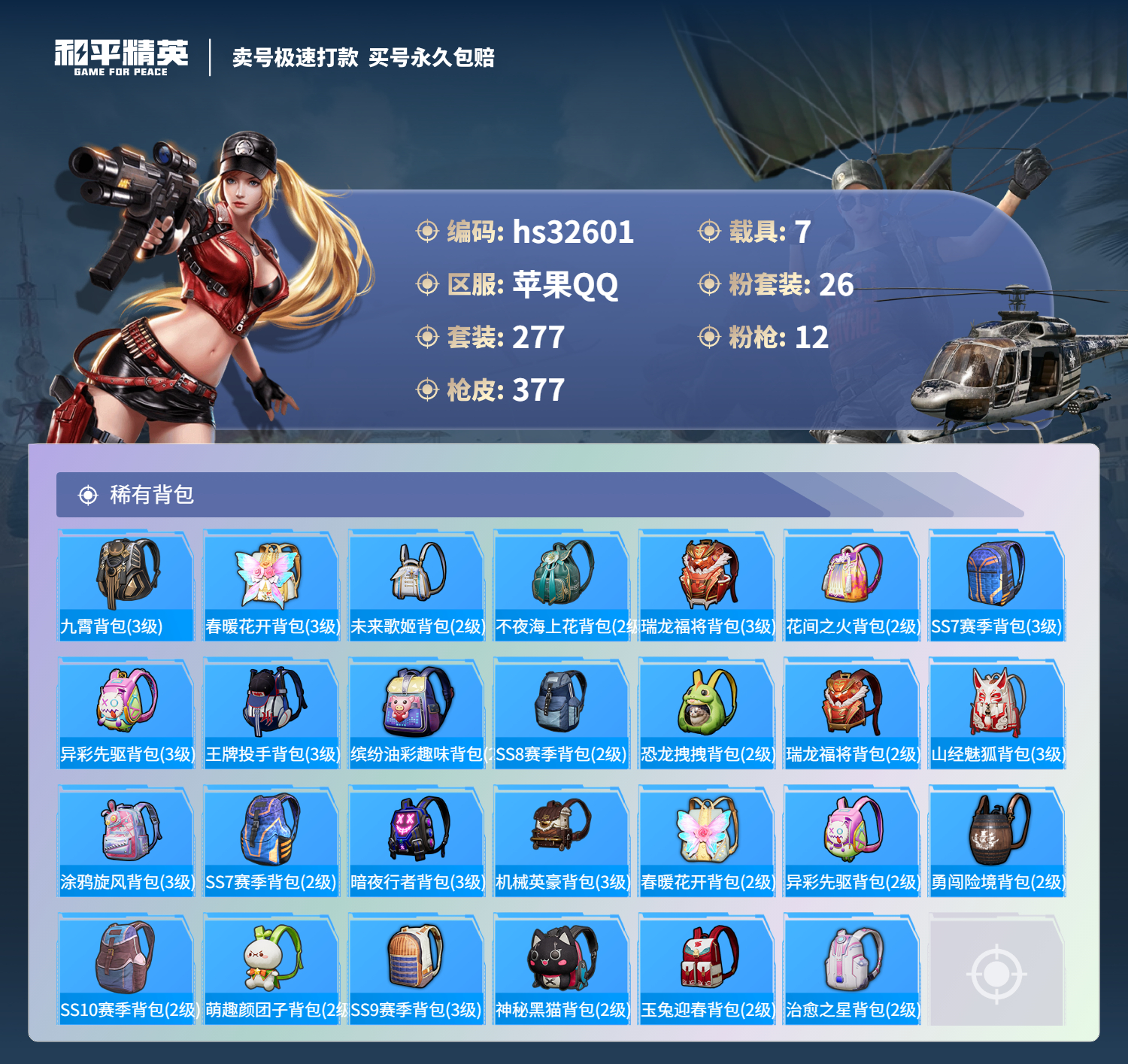 HPSJ3300647和平精英账号详情图15 HPSJ3300647和平精英账号详情图15
