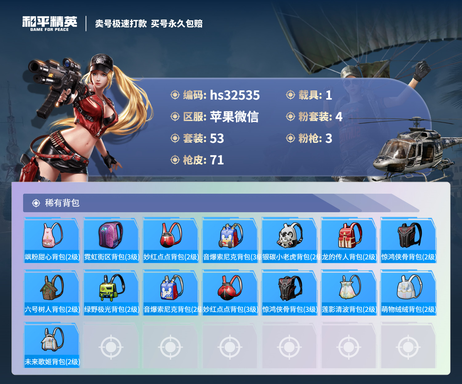 HPSJ3267242和平精英账号详情图8 HPSJ3267242和平精英账号详情图8