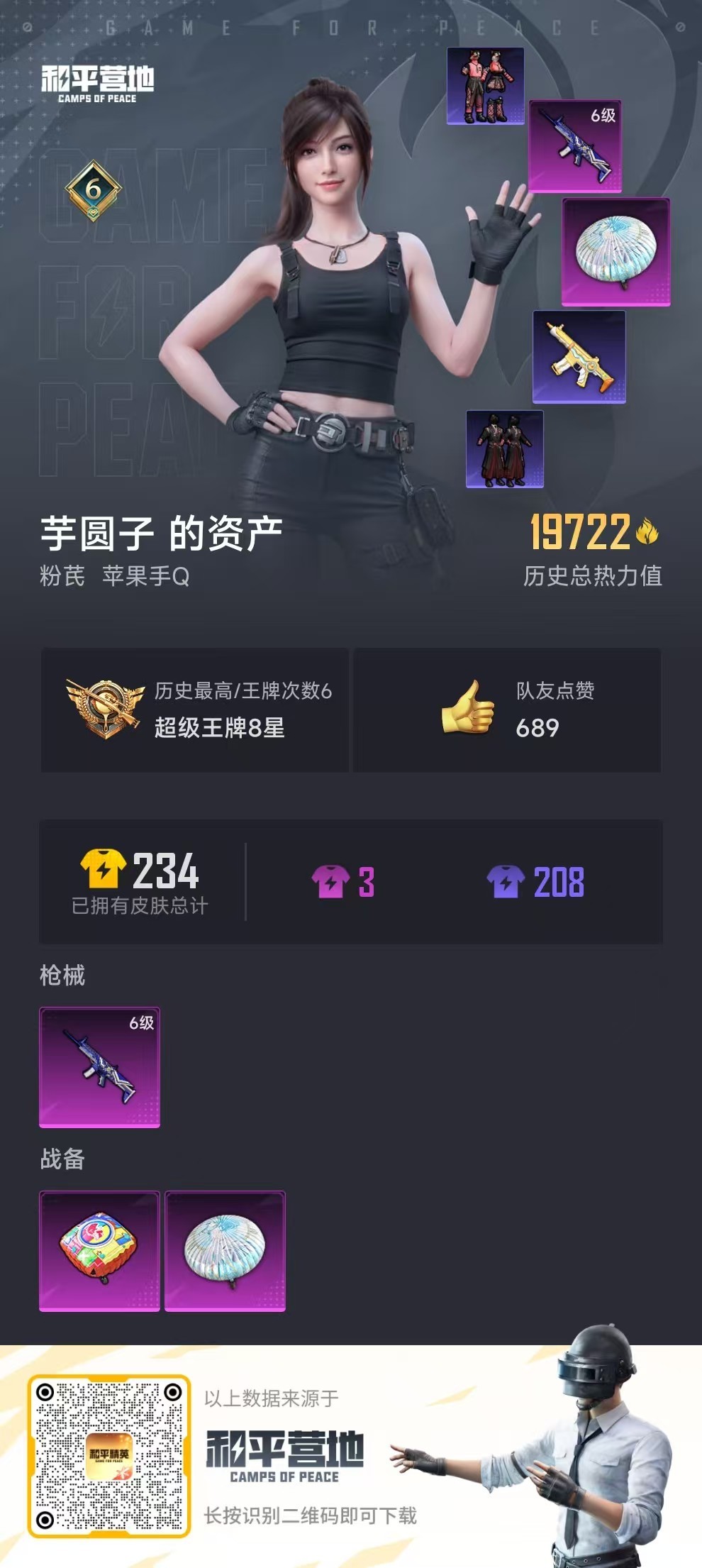 HPSJ3267299和平精英账号详情图4 HPSJ3267299和平精英账号详情图4