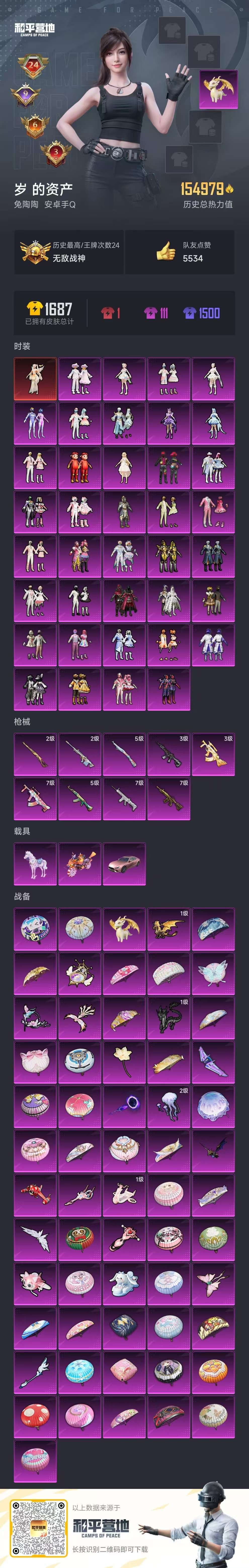 HPSJ3267295和平精英账号详情图4 HPSJ3267295和平精英账号详情图4