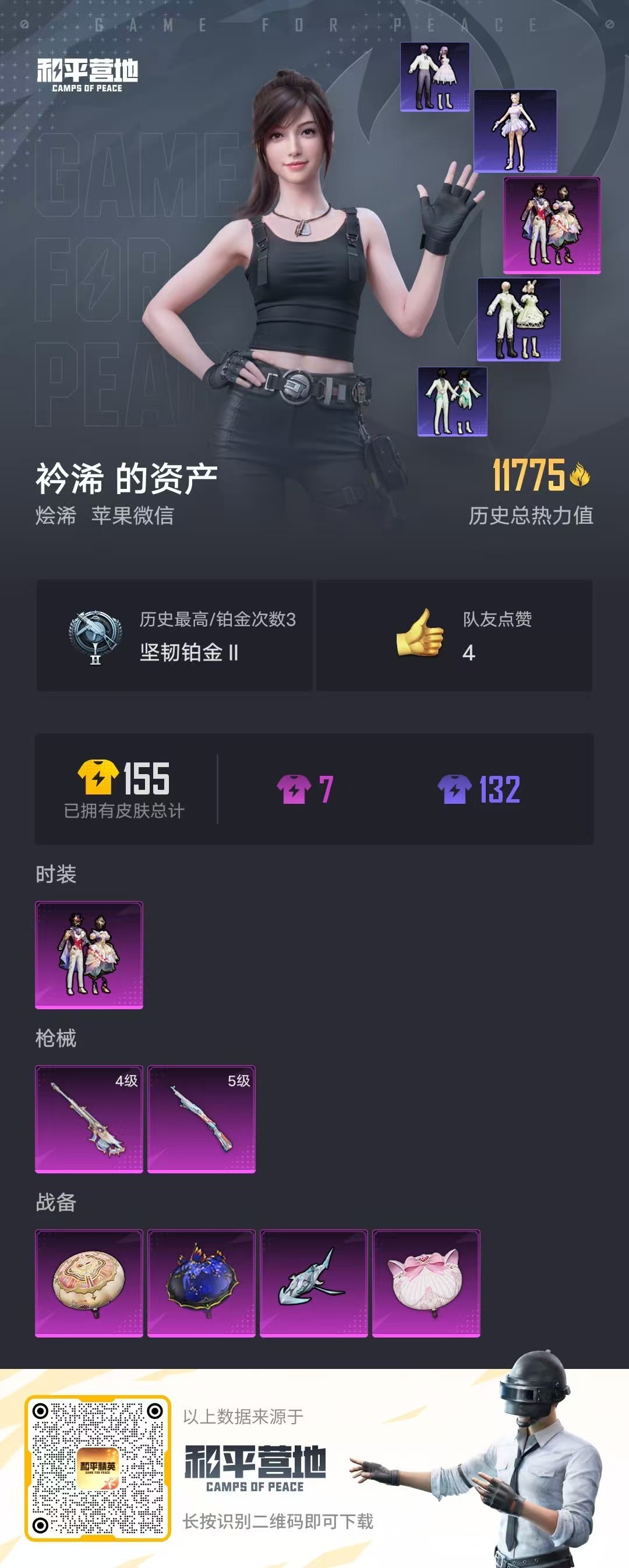 HPSJ3267326和平精英账号详情图3 HPSJ3267326和平精英账号详情图3