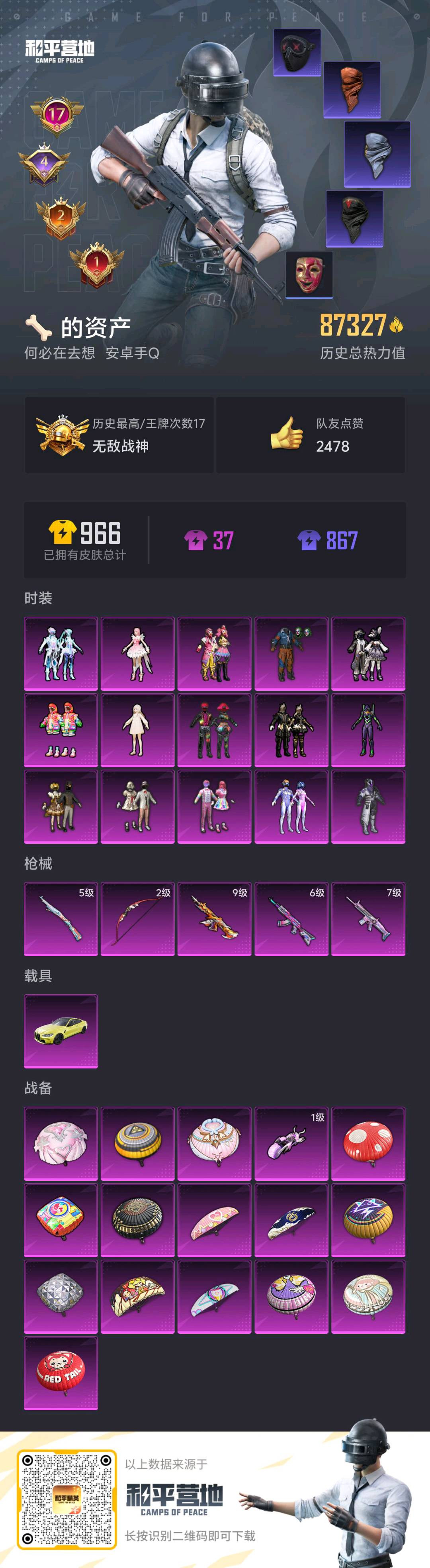 HPYHW3273221和平精英账号详情图9 HPYHW3273221和平精英账号详情图9