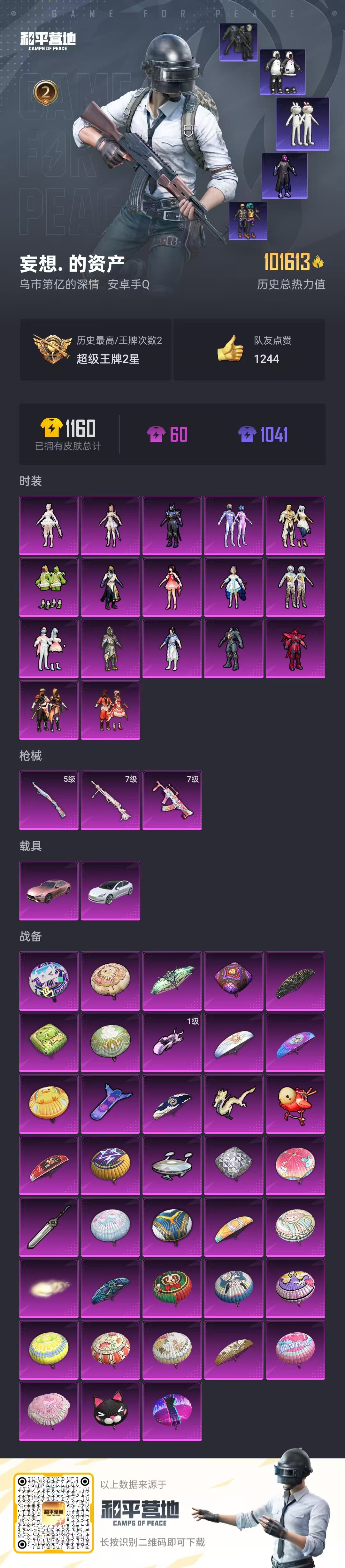 HPSJ3300646和平精英账号详情图3