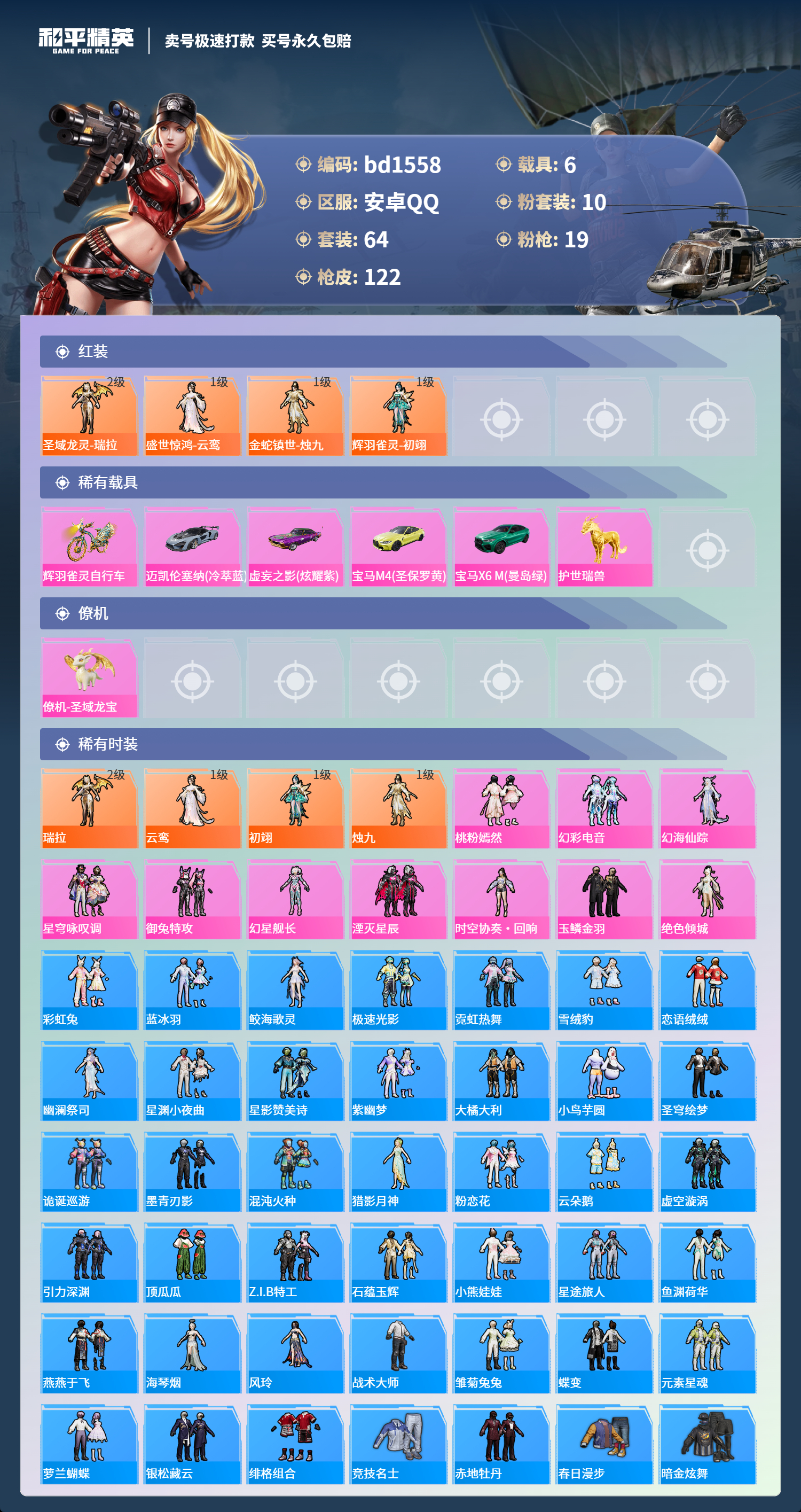 HPCMW418309和平精英账号详情图2