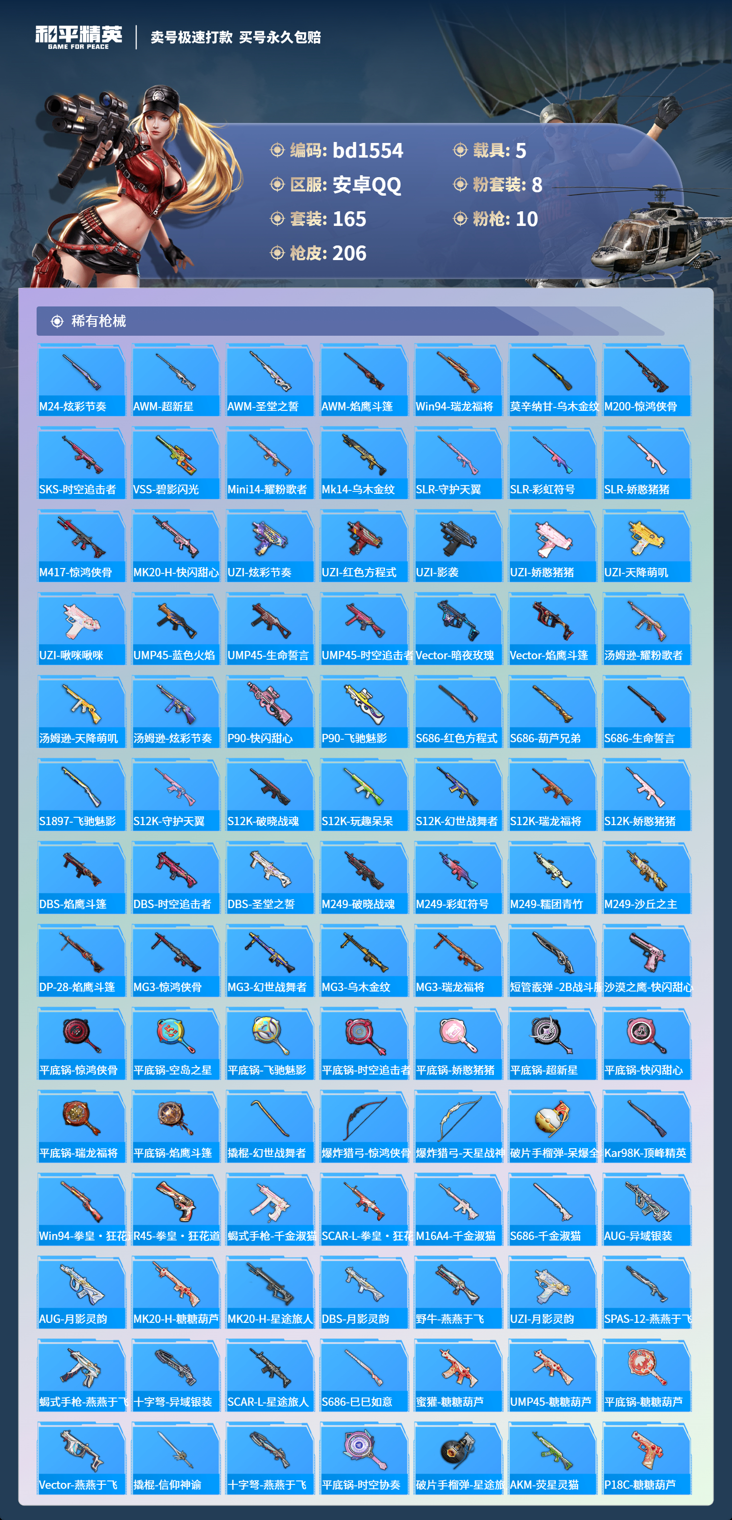 HPCMW418308和平精英账号详情图5