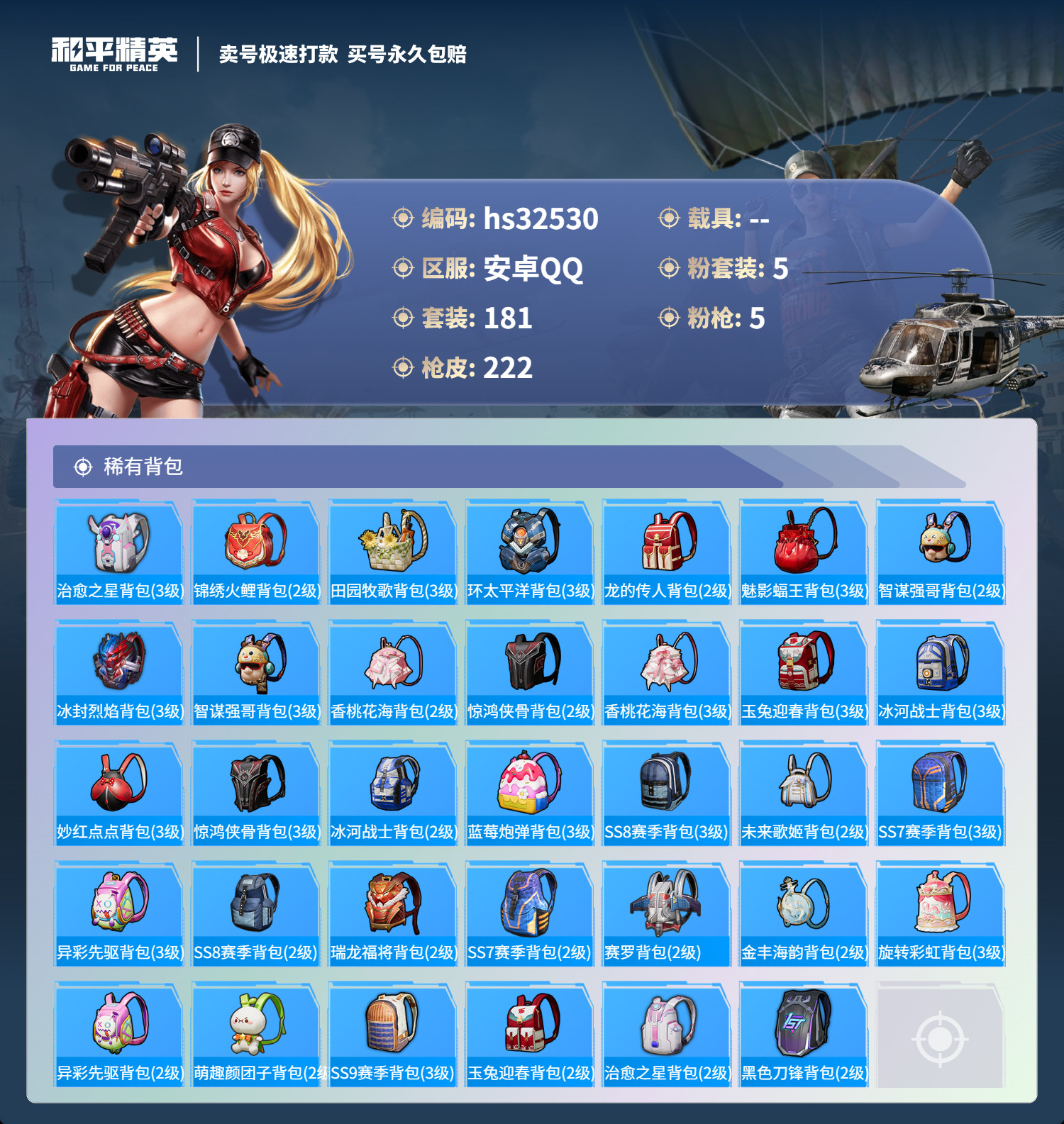 HPSJ3267700和平精英账号详情图10 HPSJ3267700和平精英账号详情图10