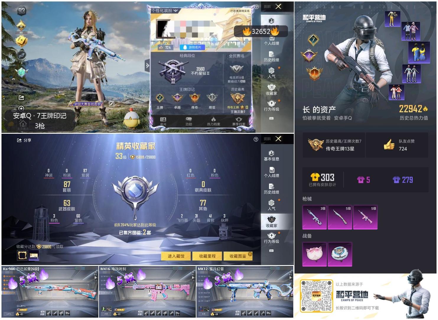 HPSJ3267699和平精英账号详情图2 HPSJ3267699和平精英账号详情图2