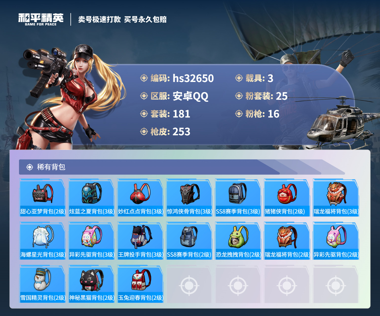 HPSJ3267712和平精英账号详情图11 HPSJ3267712和平精英账号详情图11