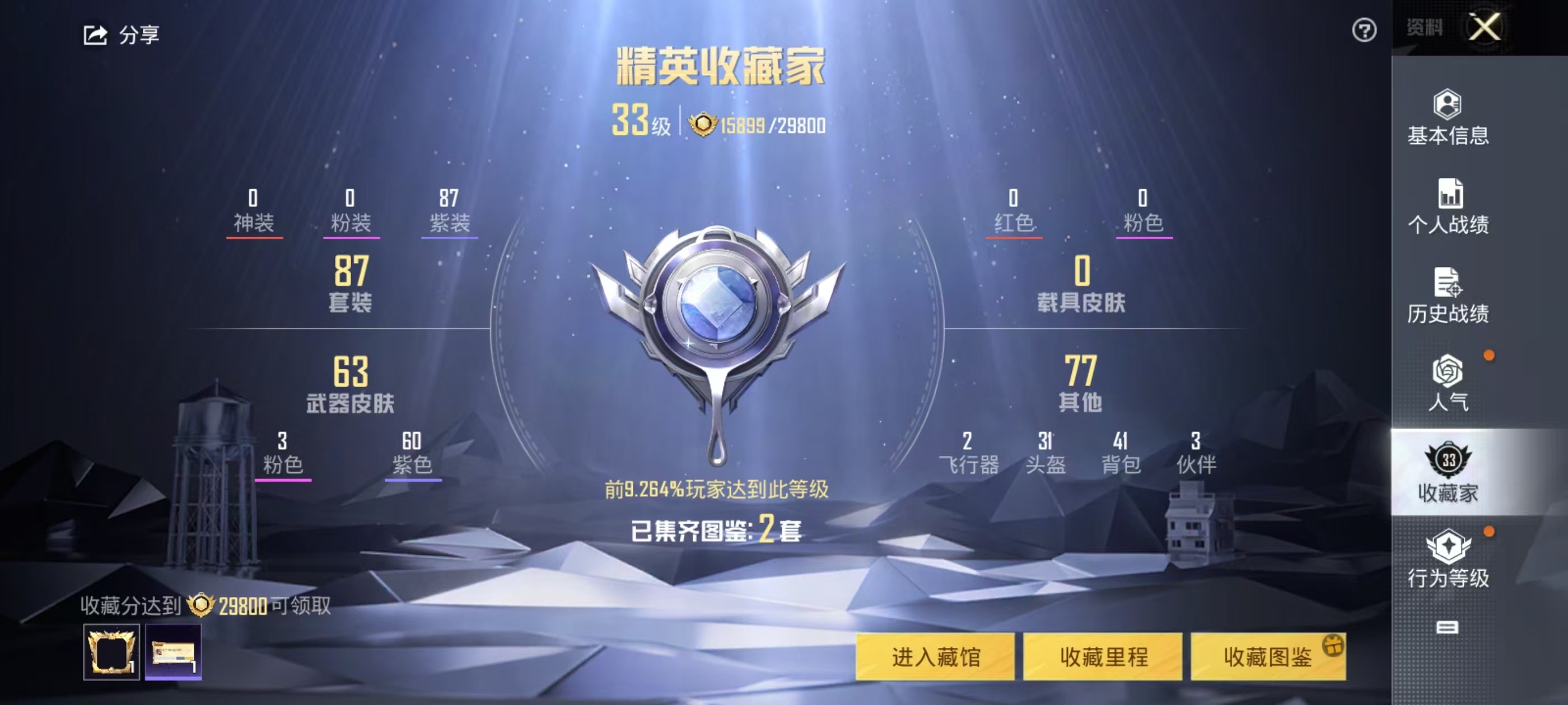 HPSJ3267699和平精英账号详情图4 HPSJ3267699和平精英账号详情图4