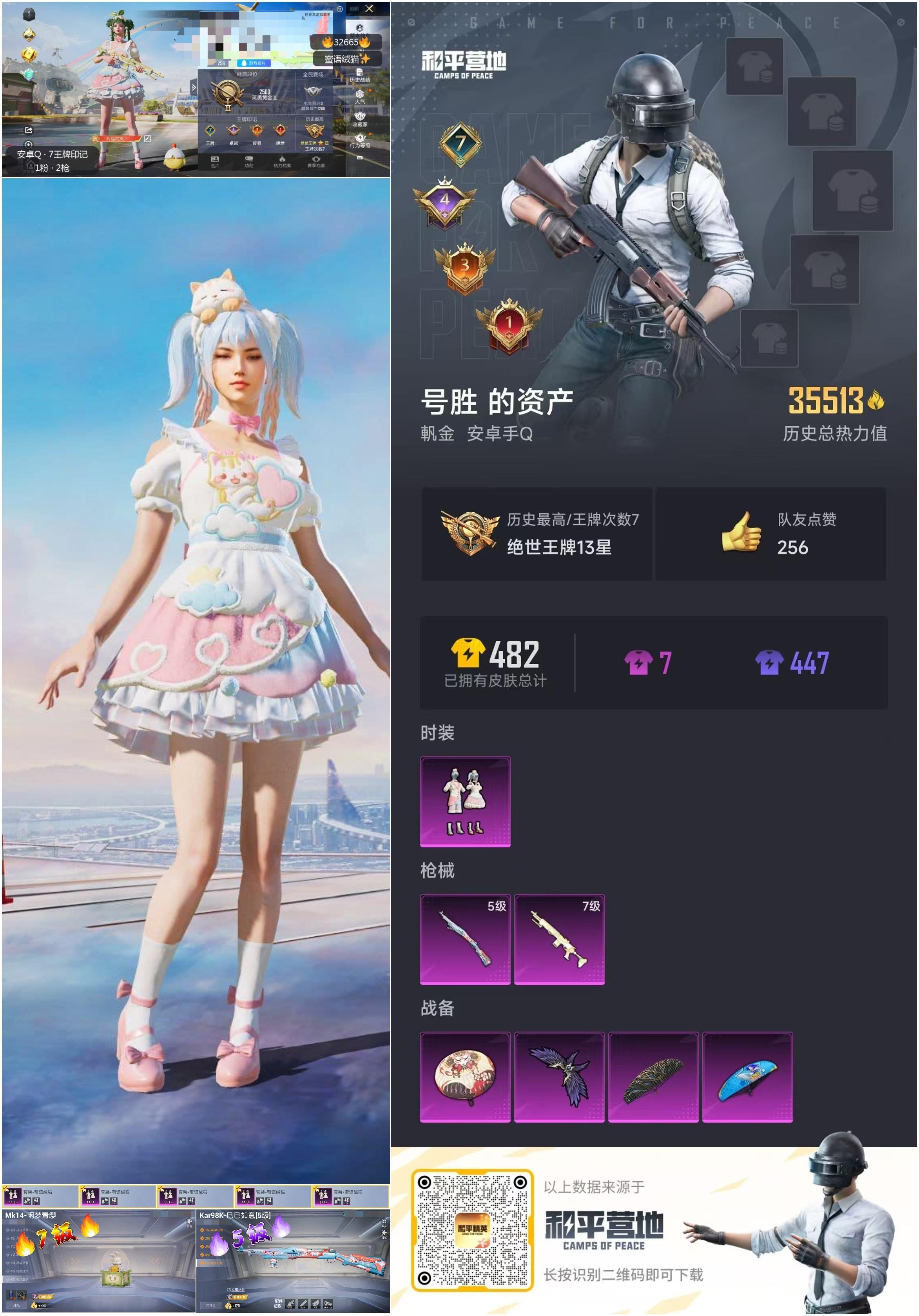 HPSJ3267648和平精英账号详情图2 HPSJ3267648和平精英账号详情图2