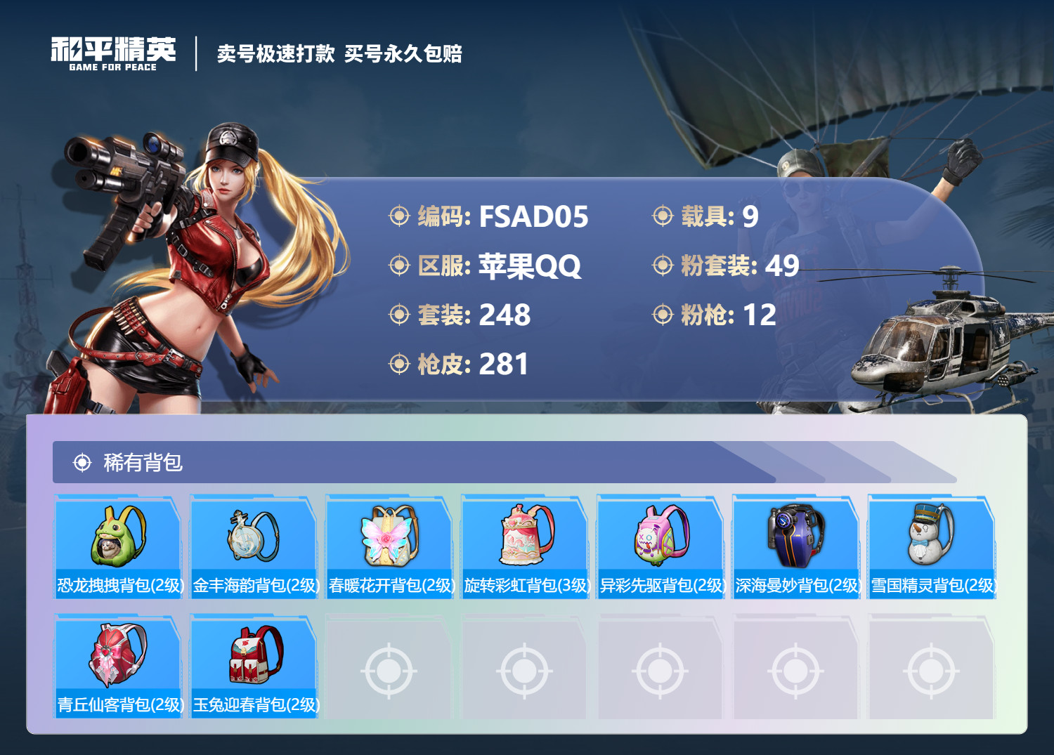 HPKG3267587和平精英账号详情图11 HPKG3267587和平精英账号详情图11