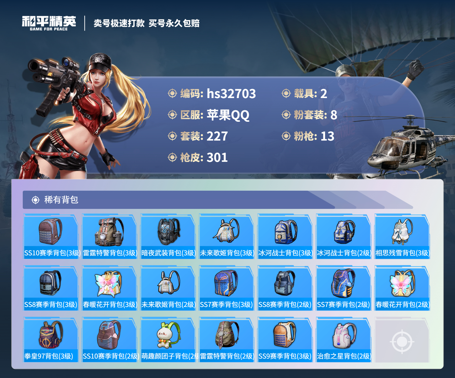 HPSJ3300652和平精英账号详情图12 HPSJ3300652和平精英账号详情图12