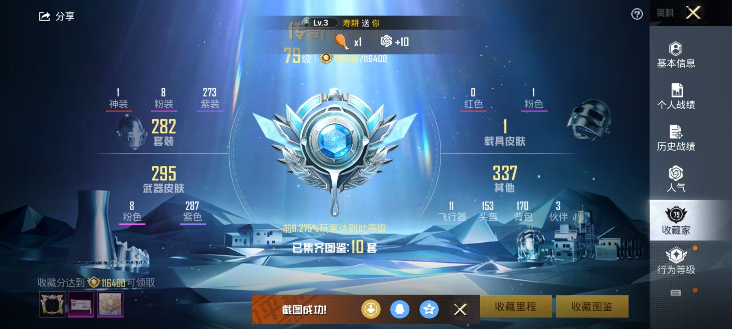 HPSJ3267665和平精英账号详情图5 HPSJ3267665和平精英账号详情图5