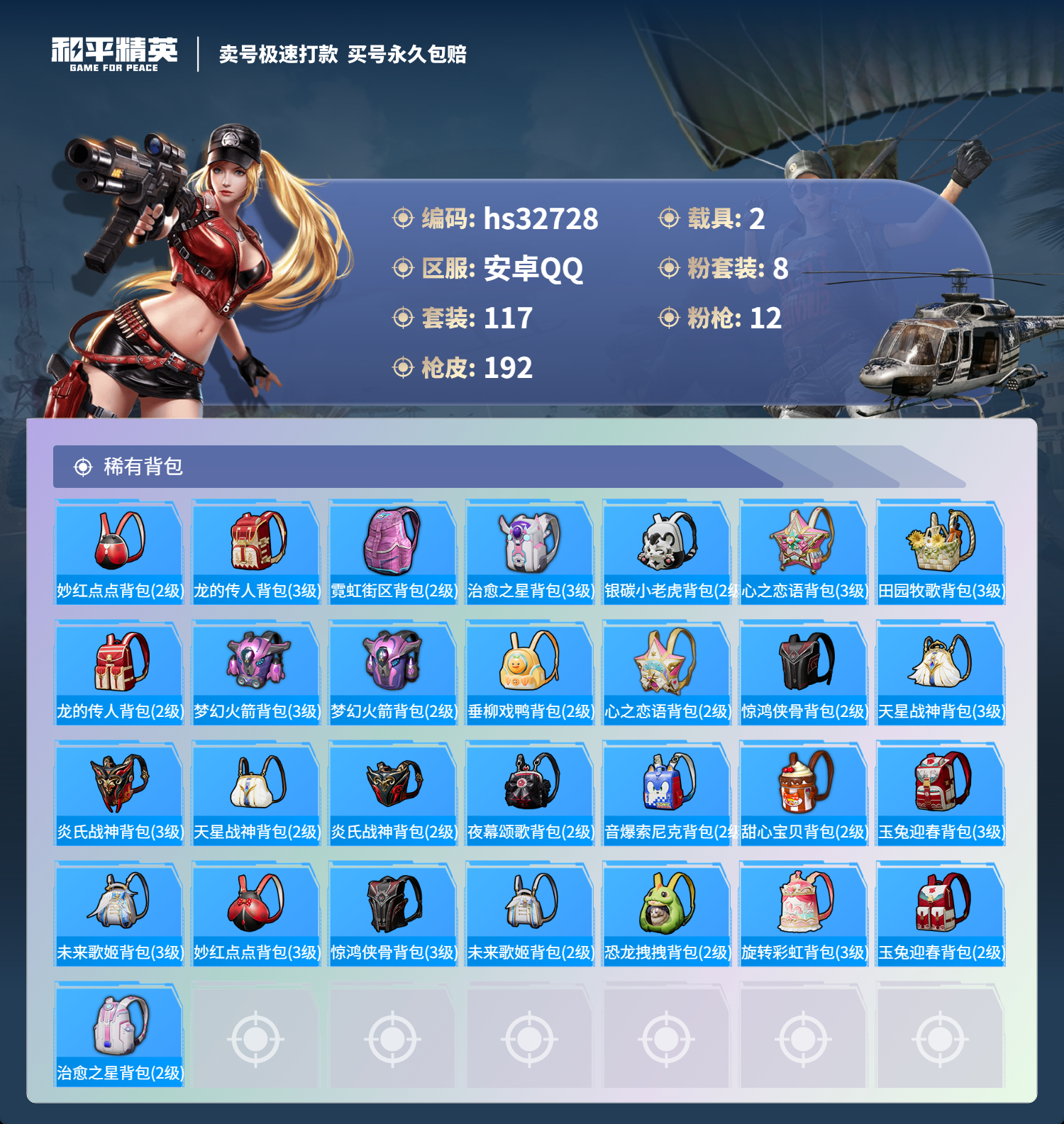 HPSJ3300653和平精英账号详情图10