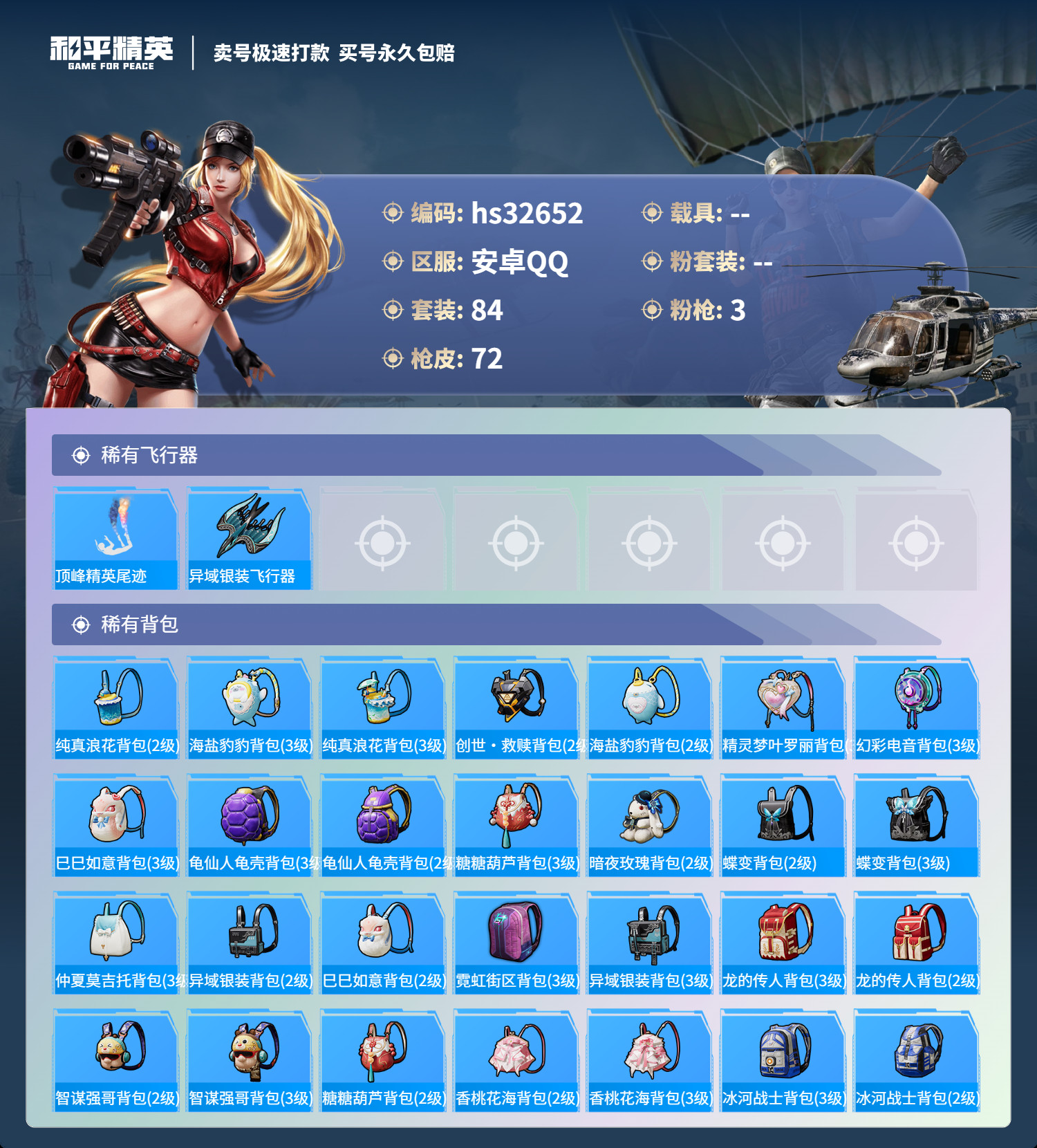 HPSJ3267699和平精英账号详情图8 HPSJ3267699和平精英账号详情图8