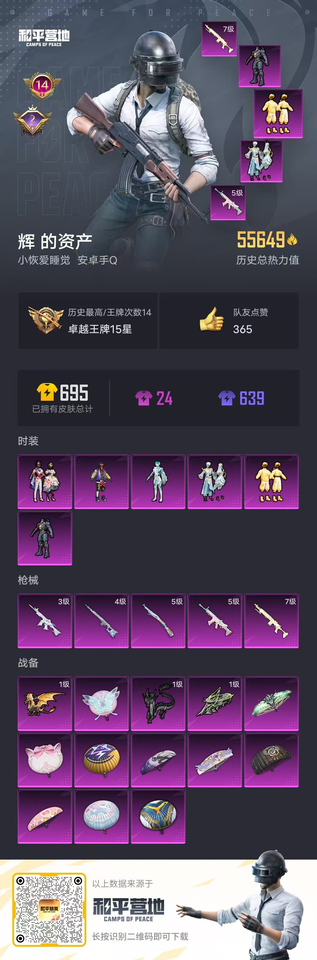 HPSJ3300651和平精英账号详情图3 HPSJ3300651和平精英账号详情图3