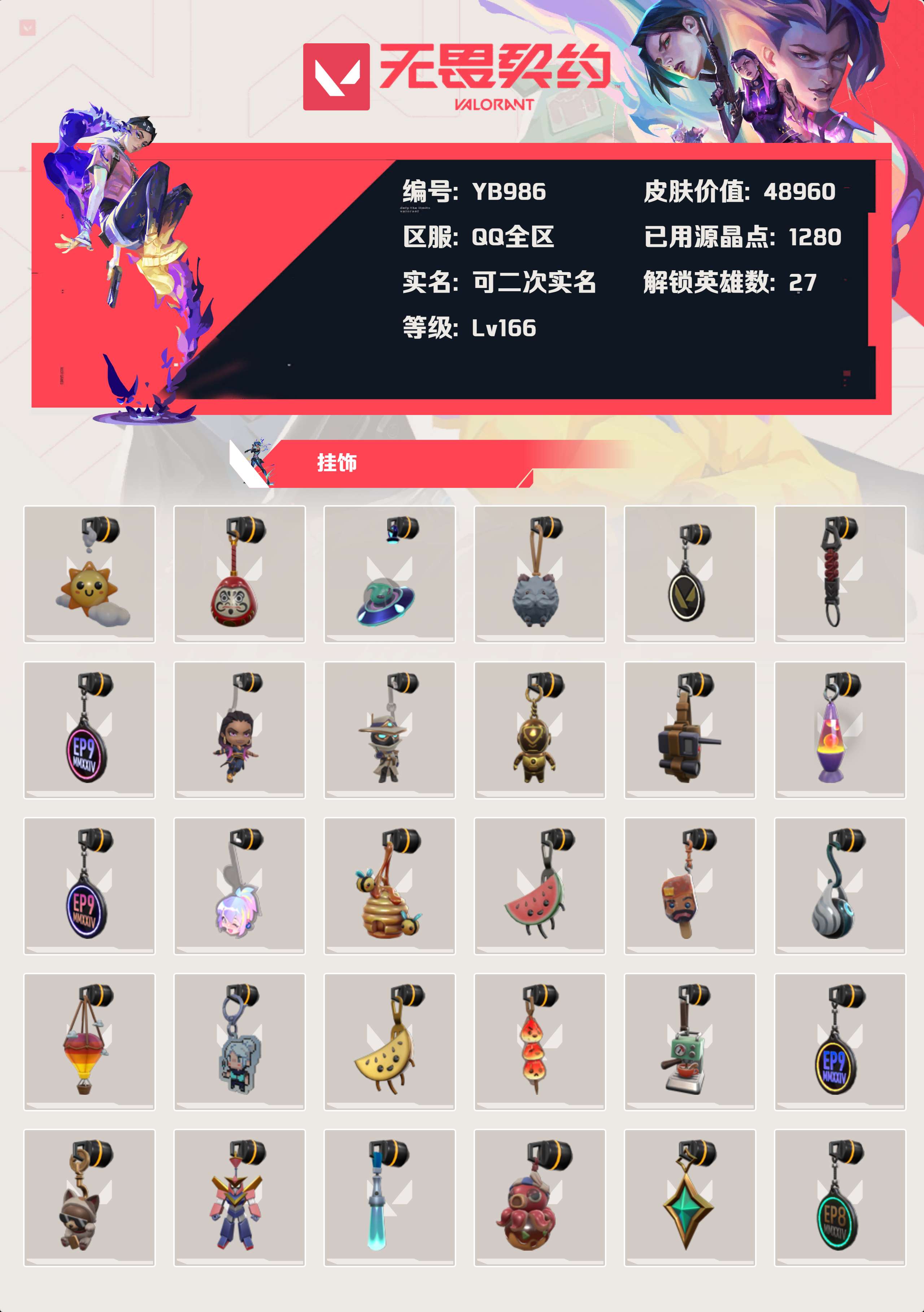 WWQYBY35183无畏契约账号详情图5