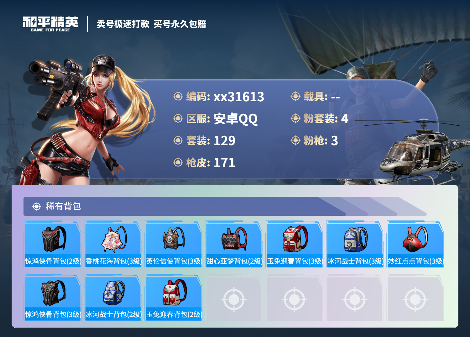 HPMK3253931和平精英账号详情图6 HPMK3253931和平精英账号详情图6