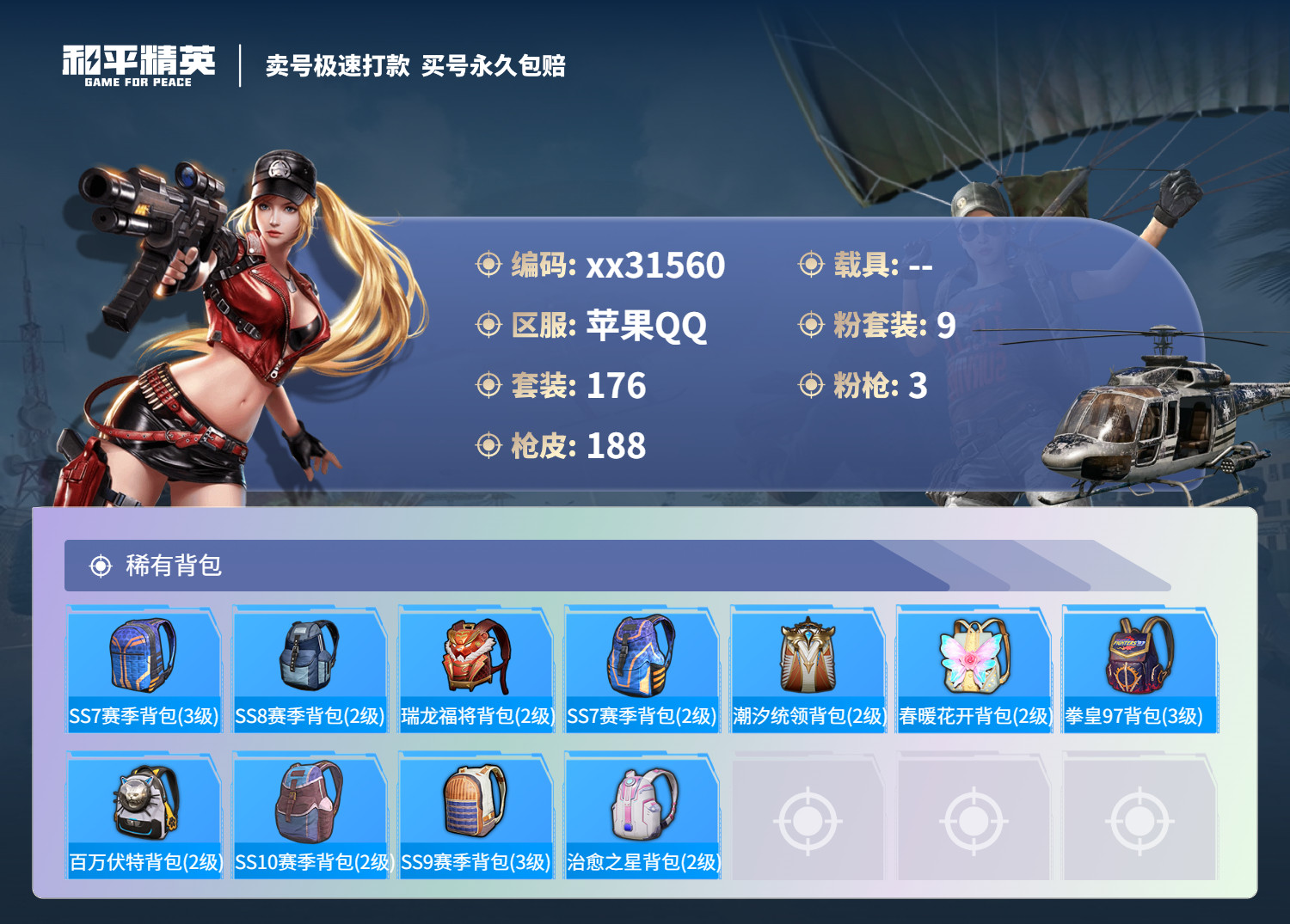 HPMK3253953和平精英账号详情图7 HPMK3253953和平精英账号详情图7