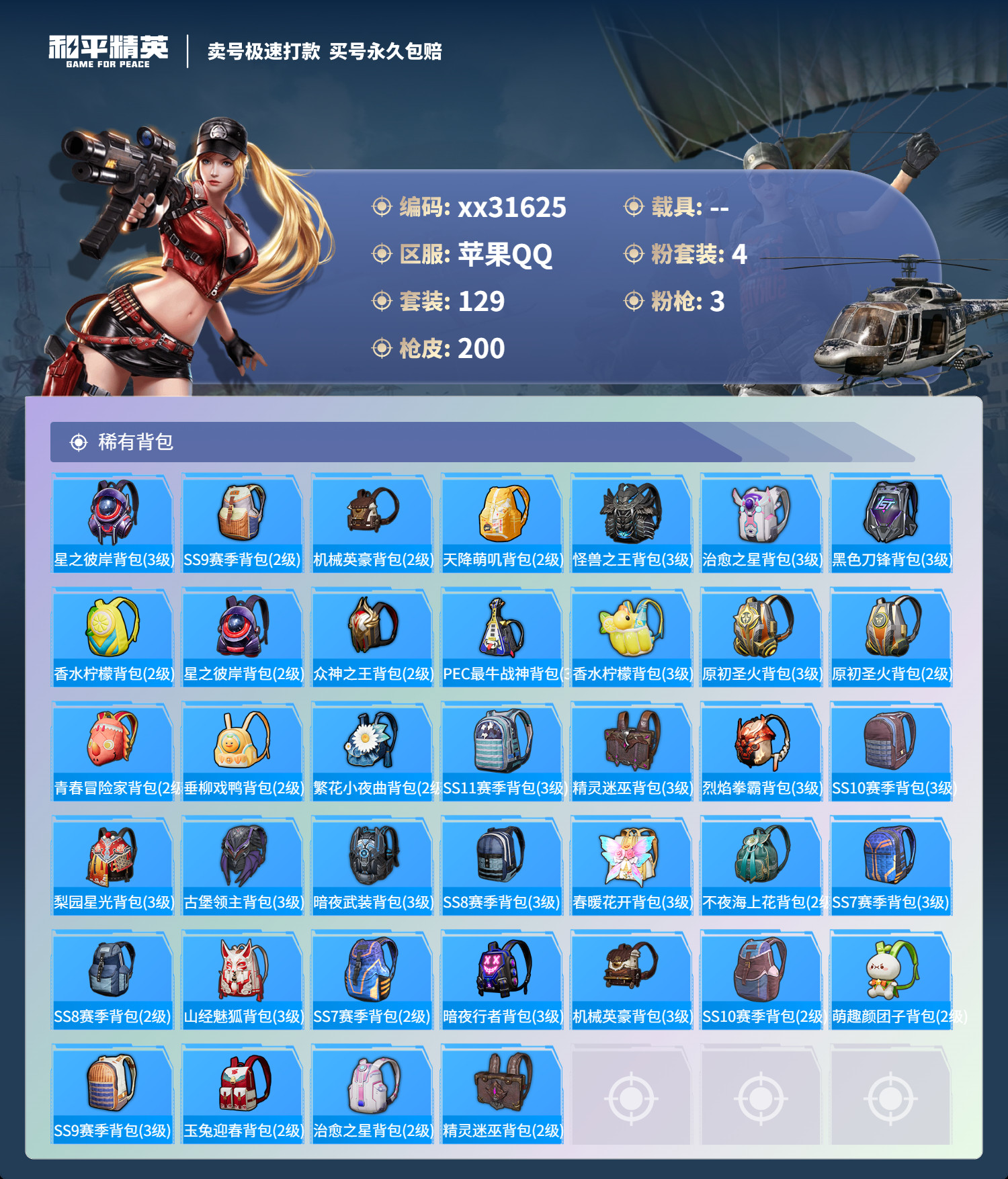 HPMK3253936和平精英账号详情图6 HPMK3253936和平精英账号详情图6