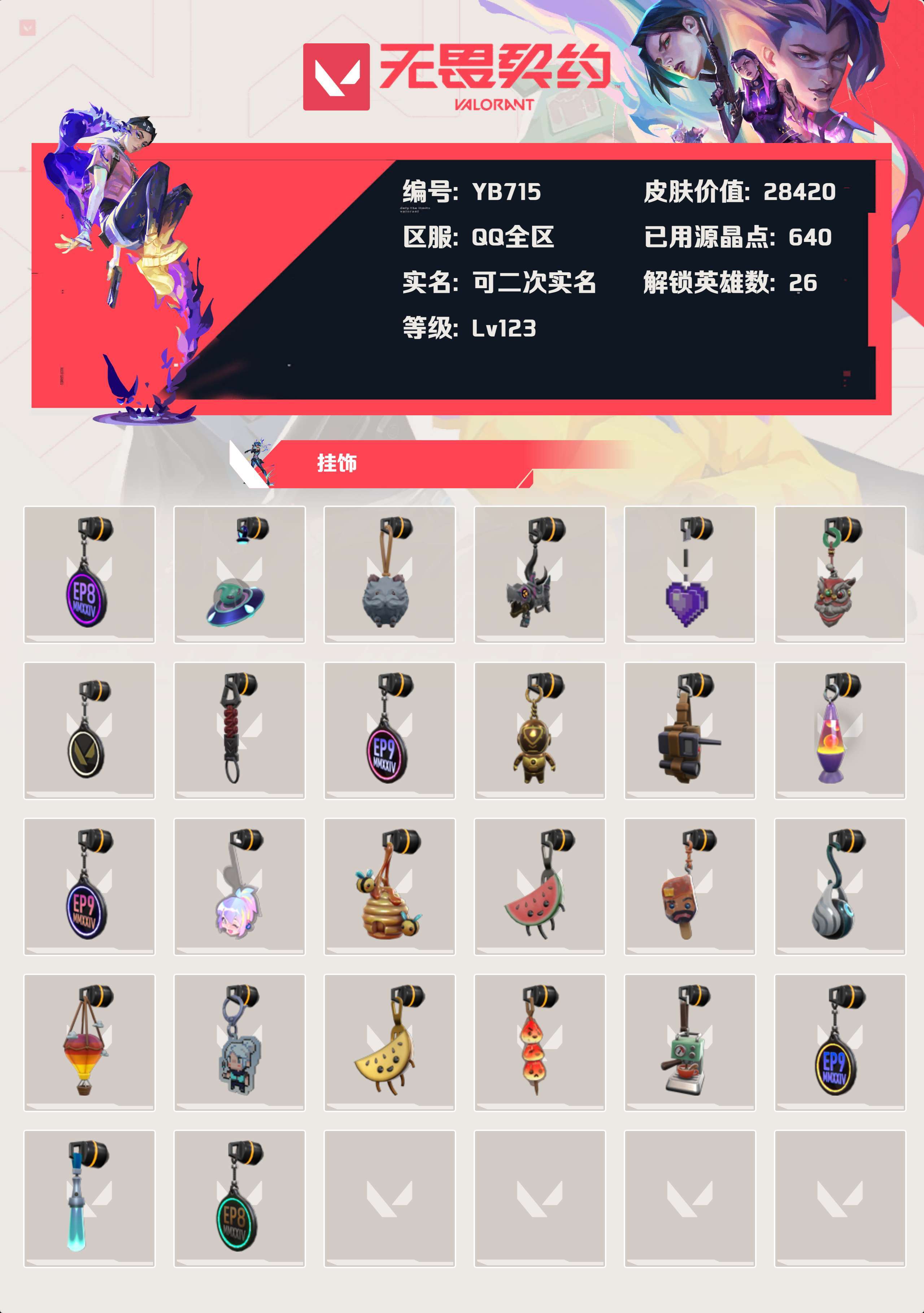 WWQYBY35189无畏契约账号详情图4 WWQYBY35189无畏契约账号详情图4