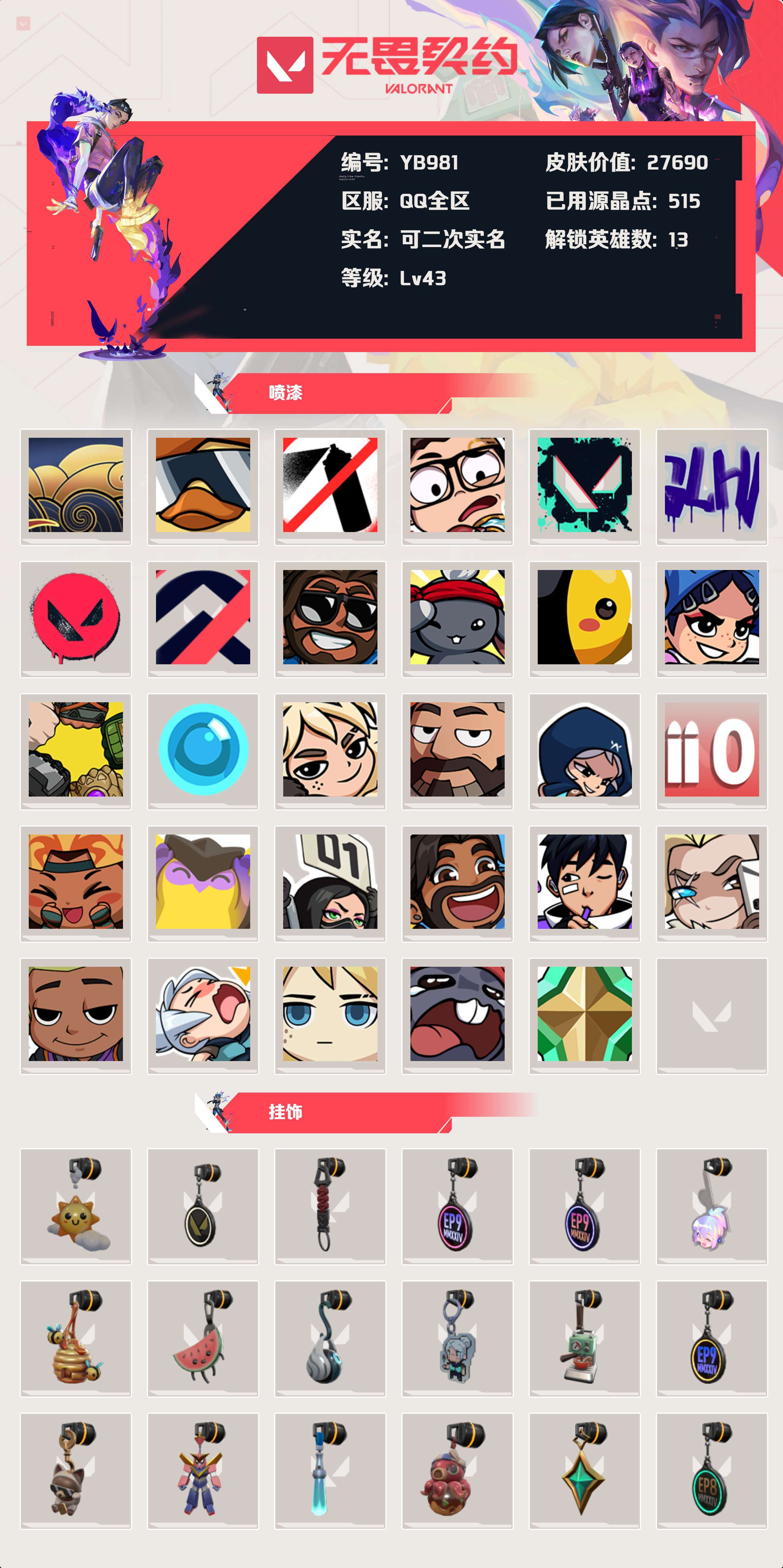 WWQYBY35178无畏契约账号详情图3 WWQYBY35178无畏契约账号详情图3