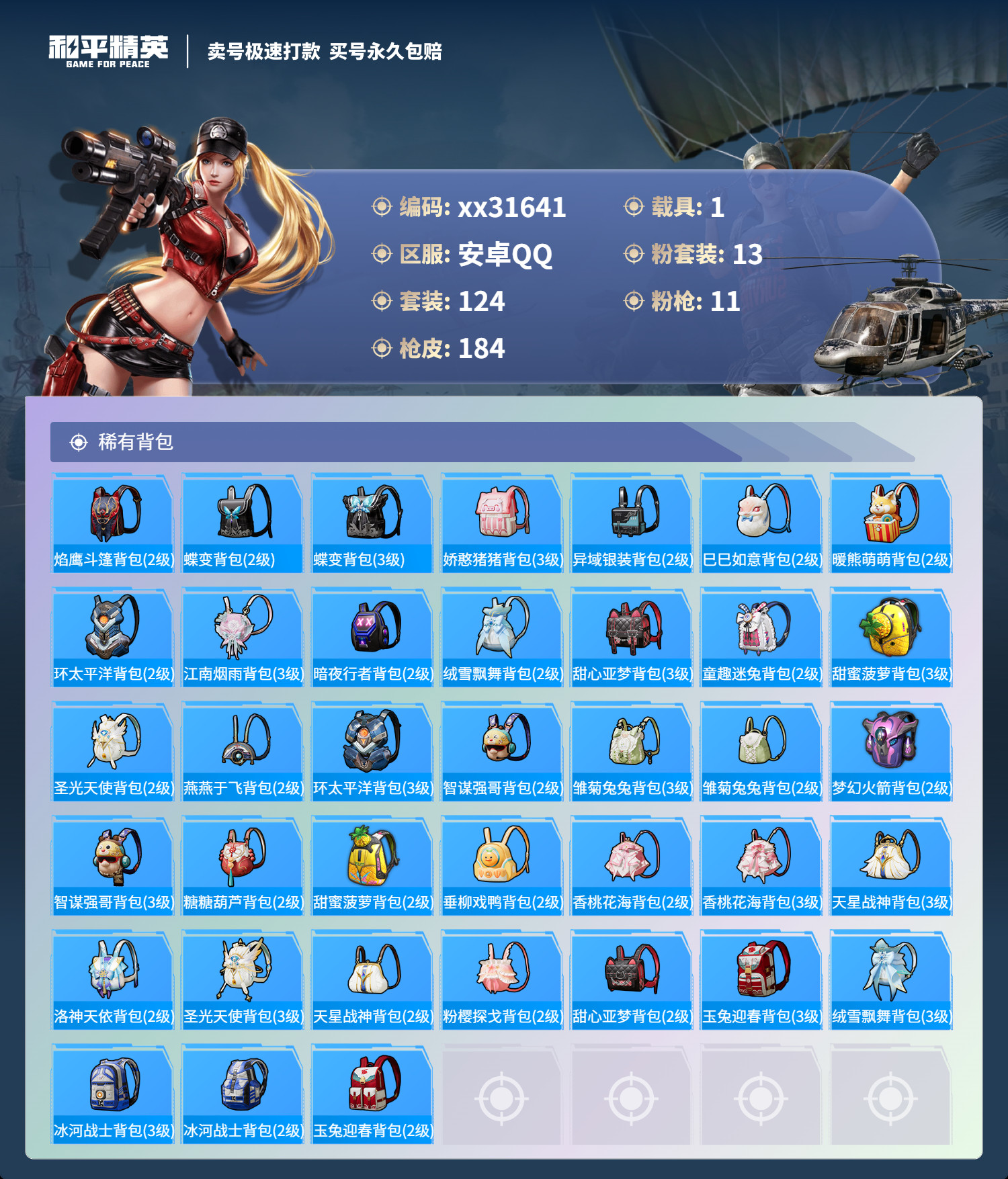 HPMK3253944和平精英账号详情图6 HPMK3253944和平精英账号详情图6