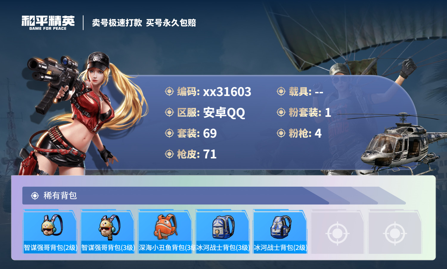 HPMK3253927和平精英账号详情图4 HPMK3253927和平精英账号详情图4