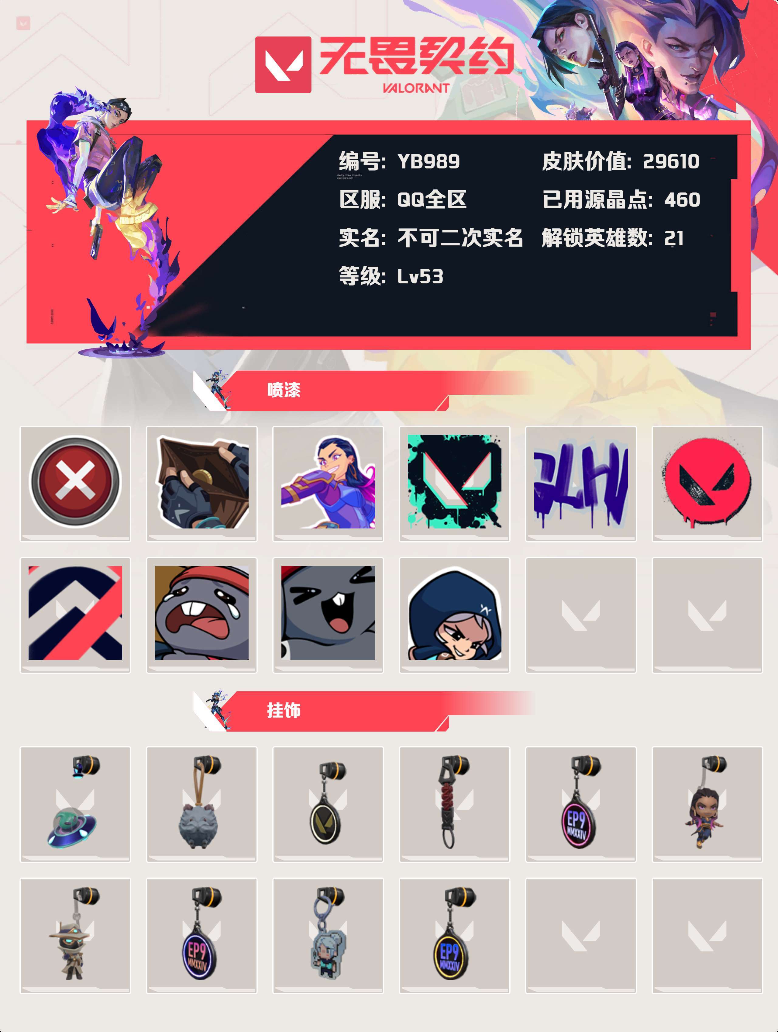WWQYBY35186无畏契约账号详情图3 WWQYBY35186无畏契约账号详情图3